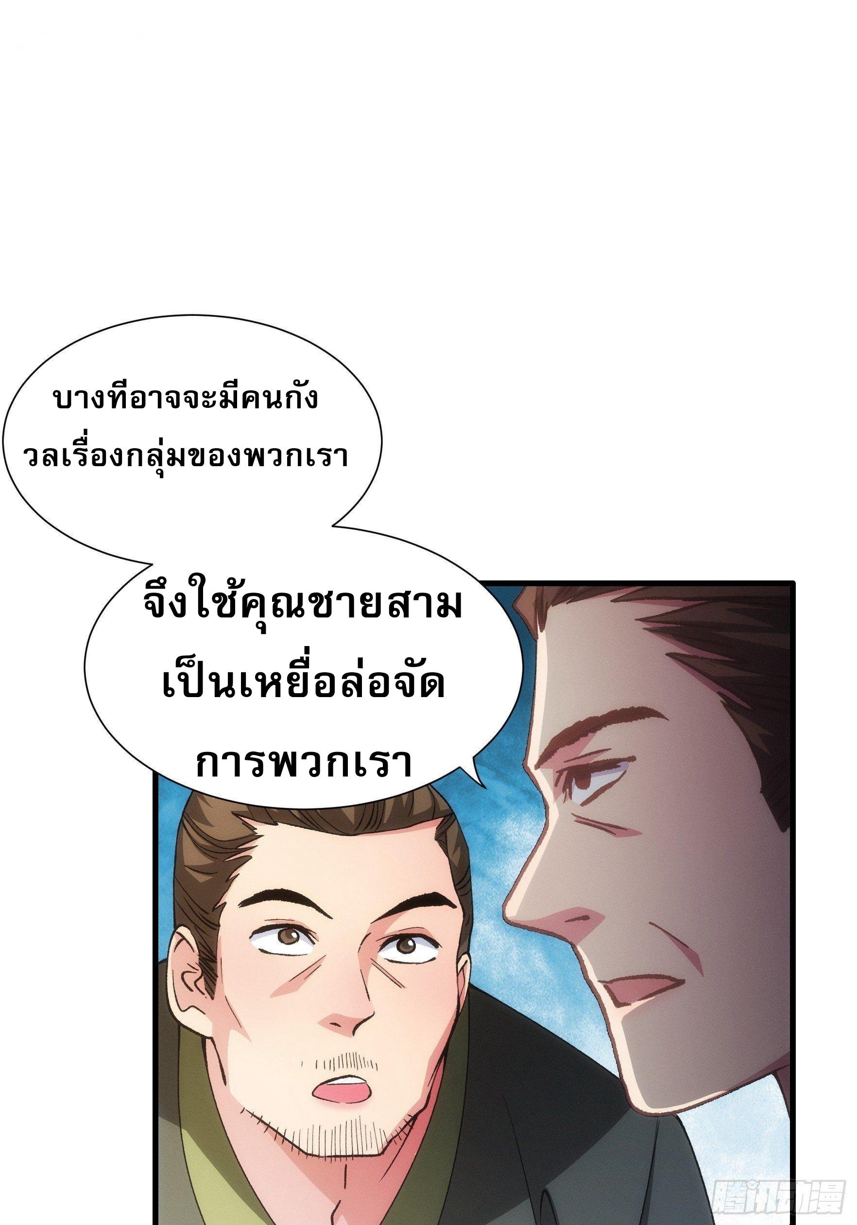 I Determine My Own Destiny ตอนที่ 27 แปลไทย รูปที่ 28