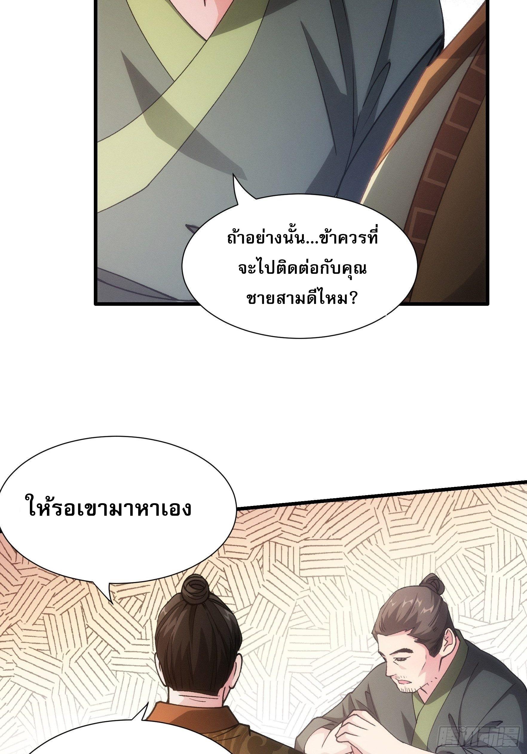 I Determine My Own Destiny ตอนที่ 27 แปลไทย รูปที่ 29