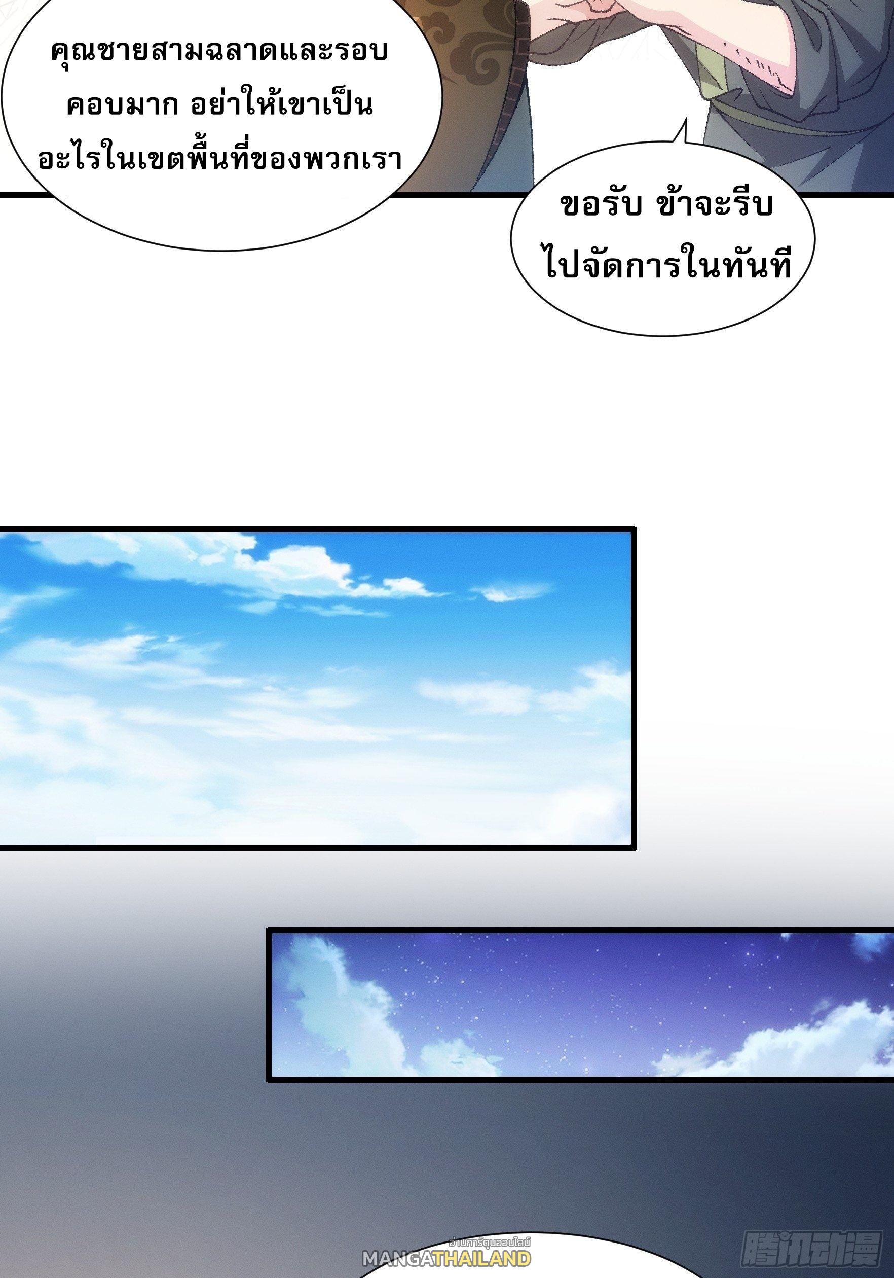 I Determine My Own Destiny ตอนที่ 27 แปลไทย รูปที่ 30