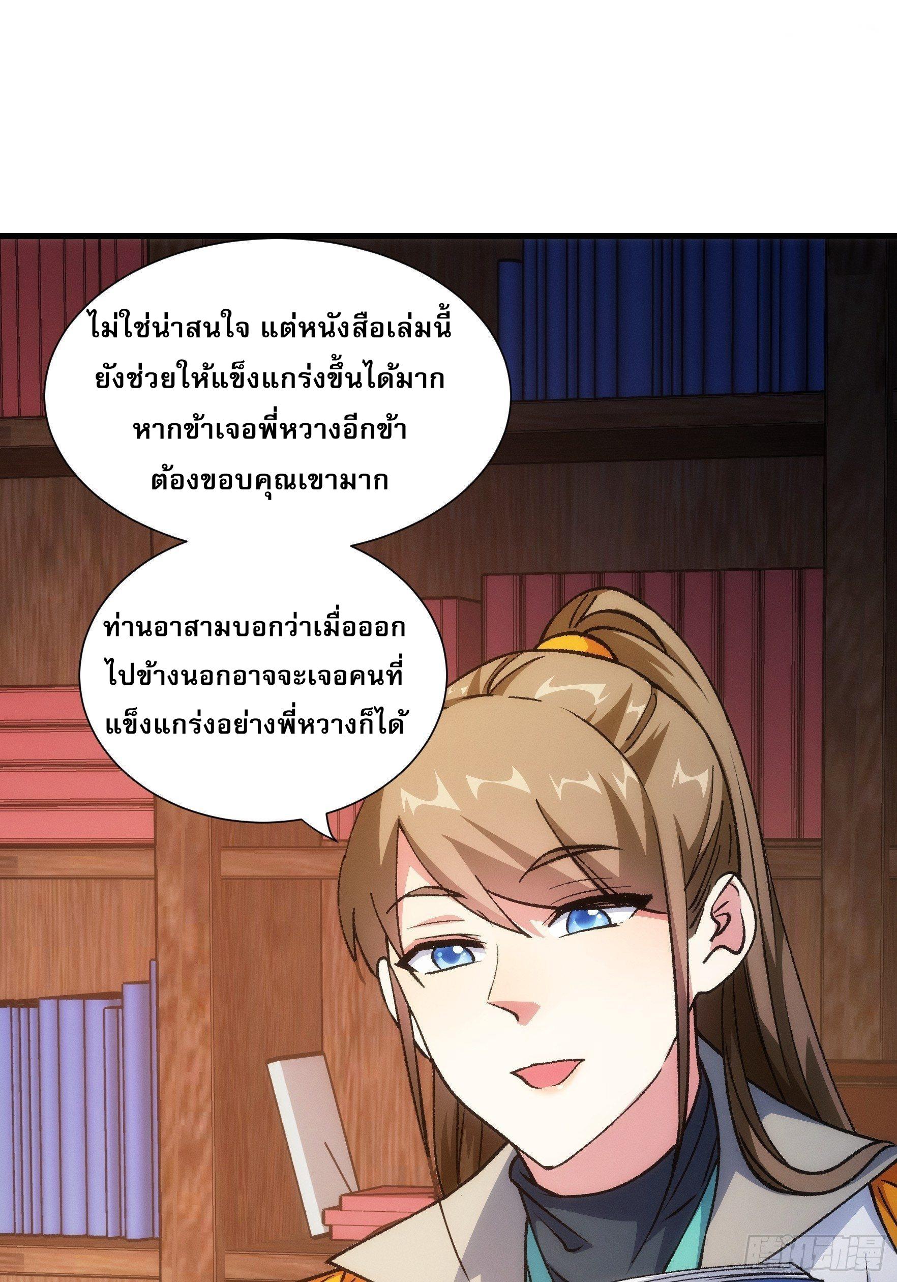 I Determine My Own Destiny ตอนที่ 27 แปลไทย รูปที่ 32