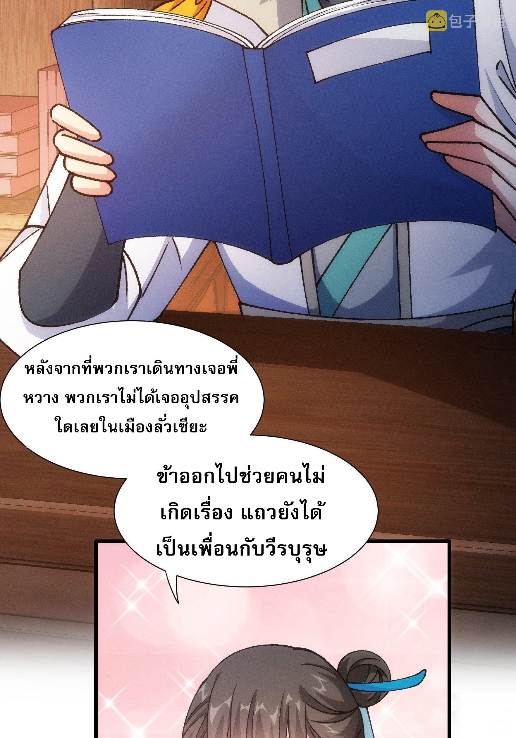 I Determine My Own Destiny ตอนที่ 27 แปลไทย รูปที่ 33