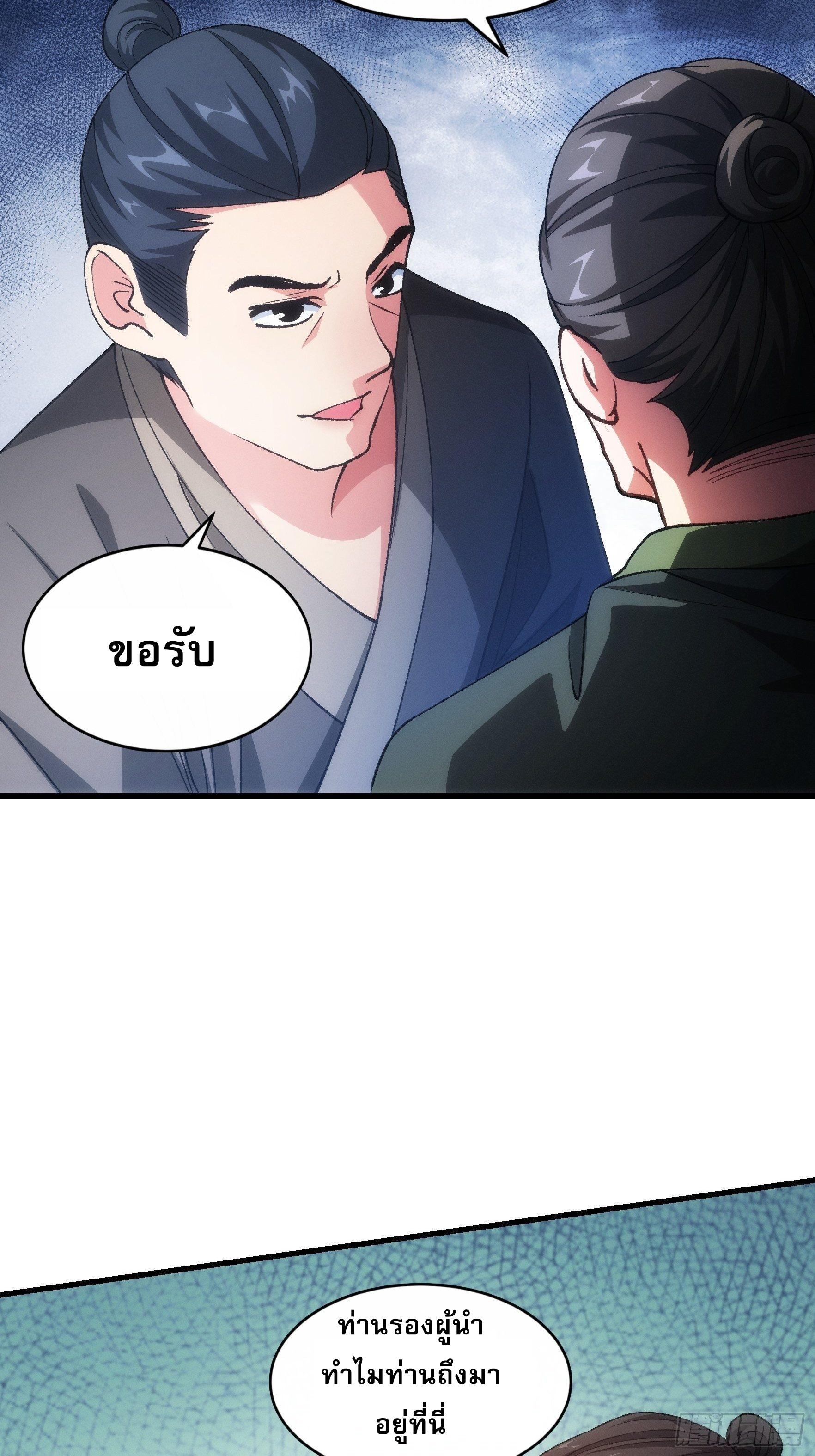 I Determine My Own Destiny ตอนที่ 27 แปลไทย รูปที่ 5