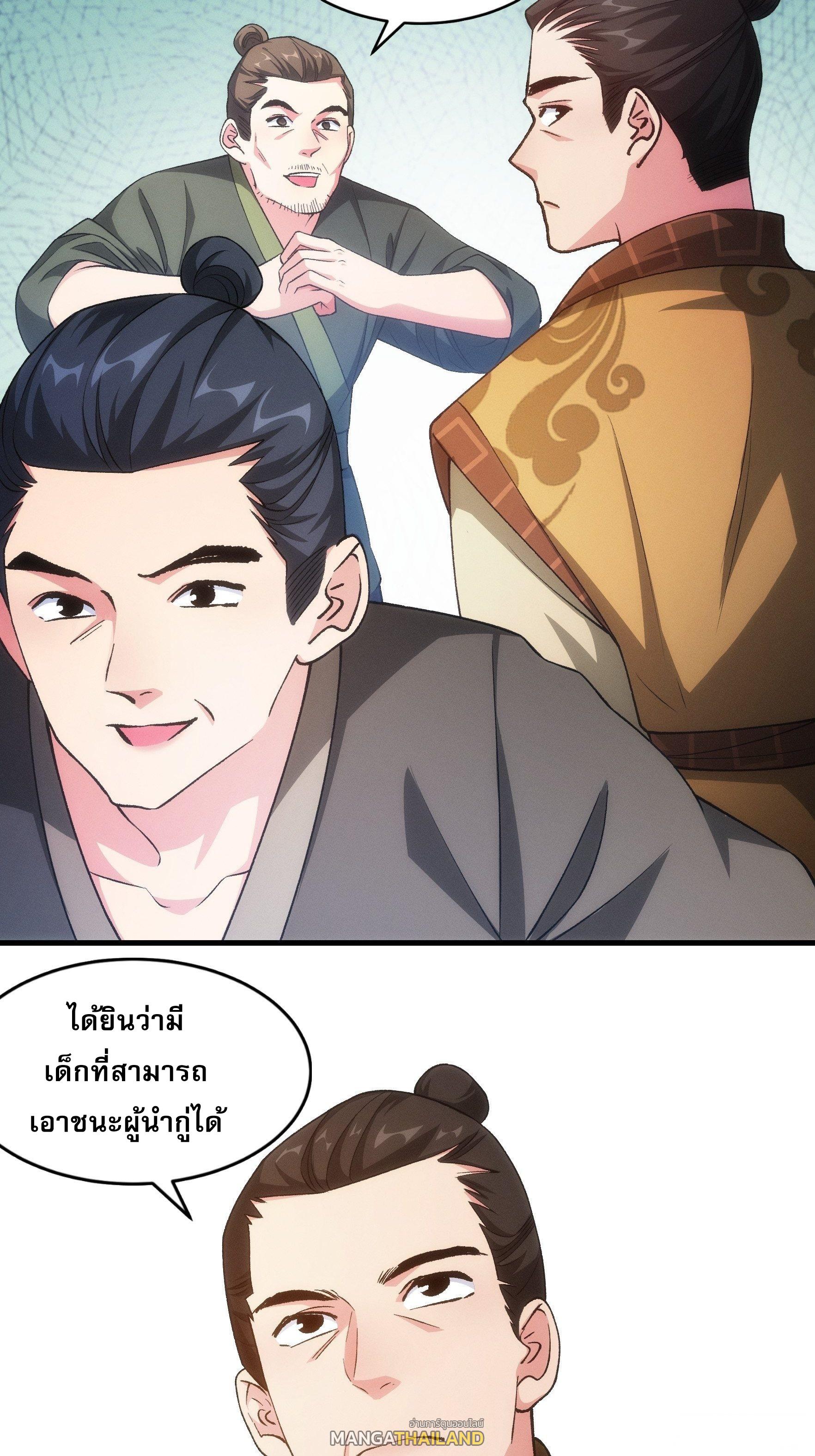 I Determine My Own Destiny ตอนที่ 27 แปลไทย รูปที่ 6