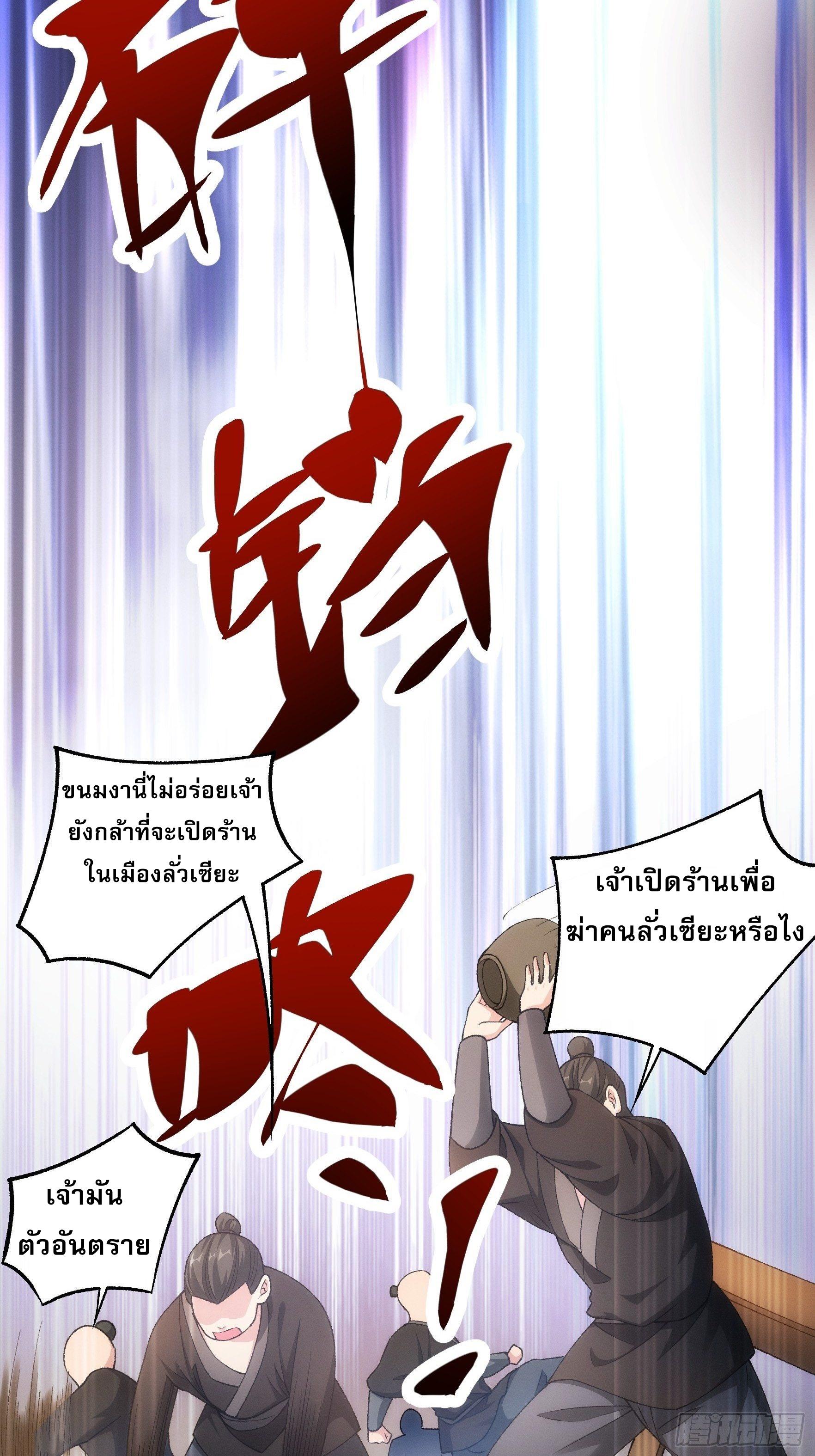 I Determine My Own Destiny ตอนที่ 27 แปลไทย รูปที่ 8