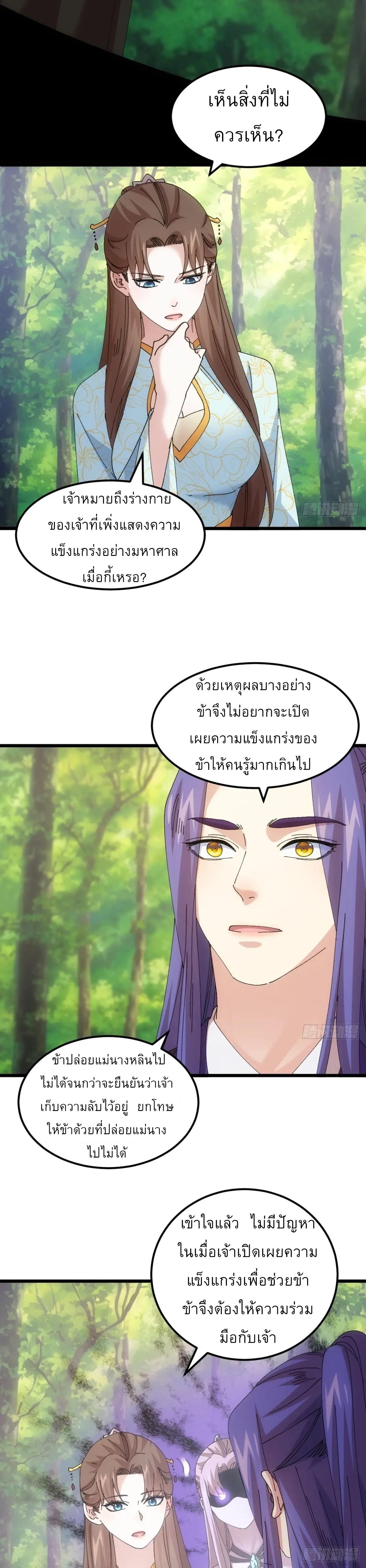 I Determine My Own Destiny ตอนที่ 270 แปลไทยแปลไทย รูปที่ 10