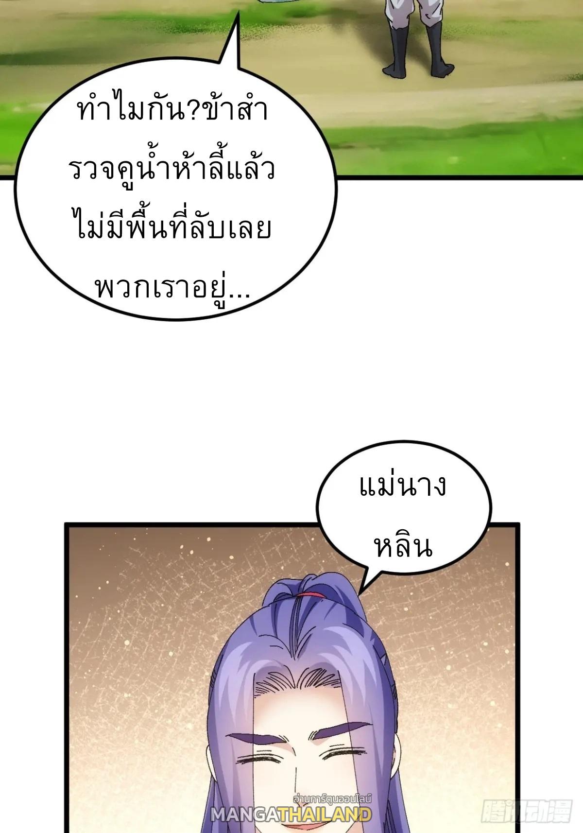 I Determine My Own Destiny ตอนที่ 270 แปลไทยแปลไทย รูปที่ 13