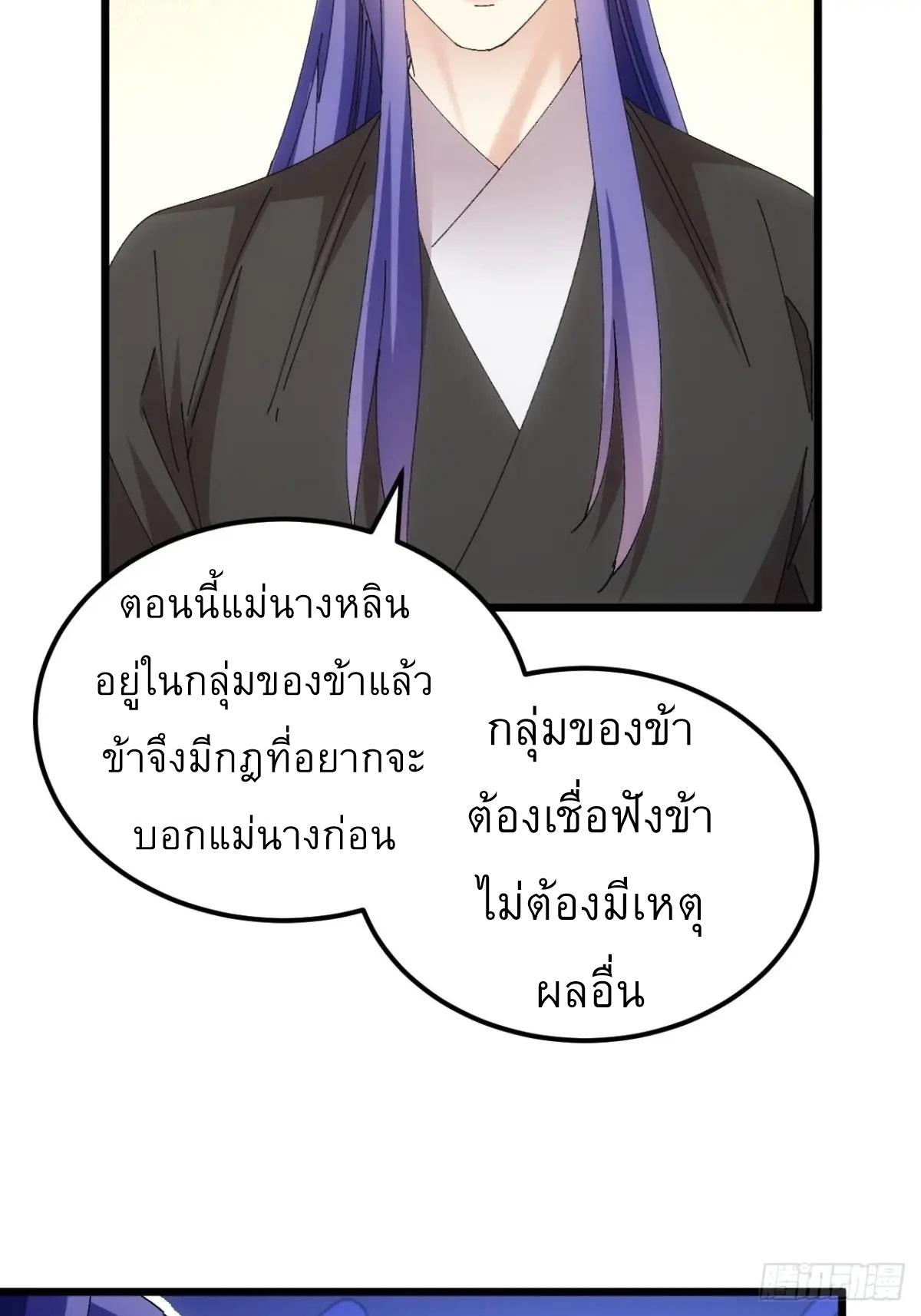 I Determine My Own Destiny ตอนที่ 270 แปลไทยแปลไทย รูปที่ 14