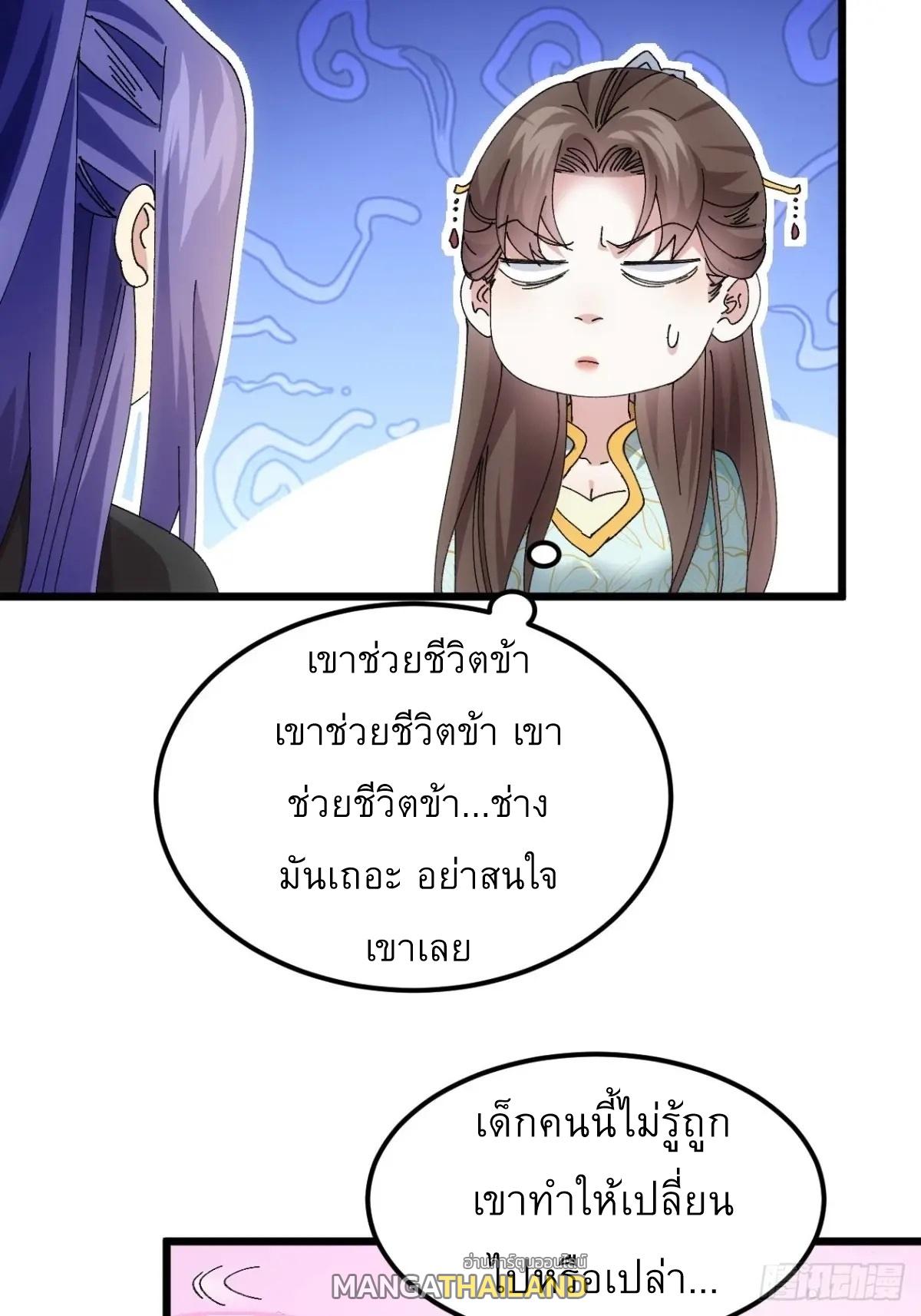 I Determine My Own Destiny ตอนที่ 270 แปลไทยแปลไทย รูปที่ 15