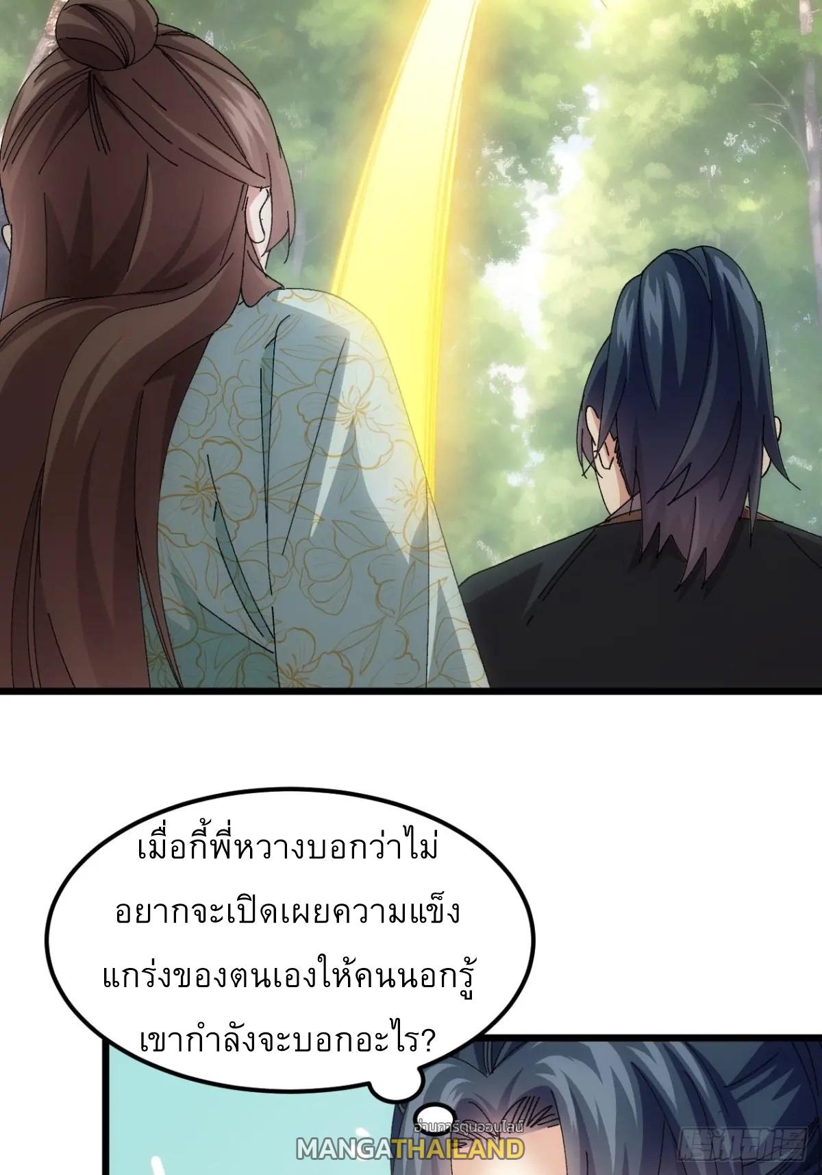 I Determine My Own Destiny ตอนที่ 270 แปลไทยแปลไทย รูปที่ 18