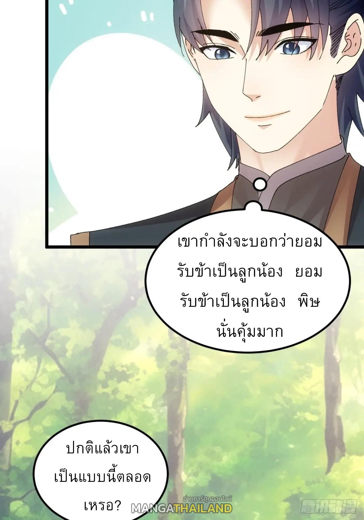 I Determine My Own Destiny ตอนที่ 270 แปลไทยแปลไทย รูปที่ 19