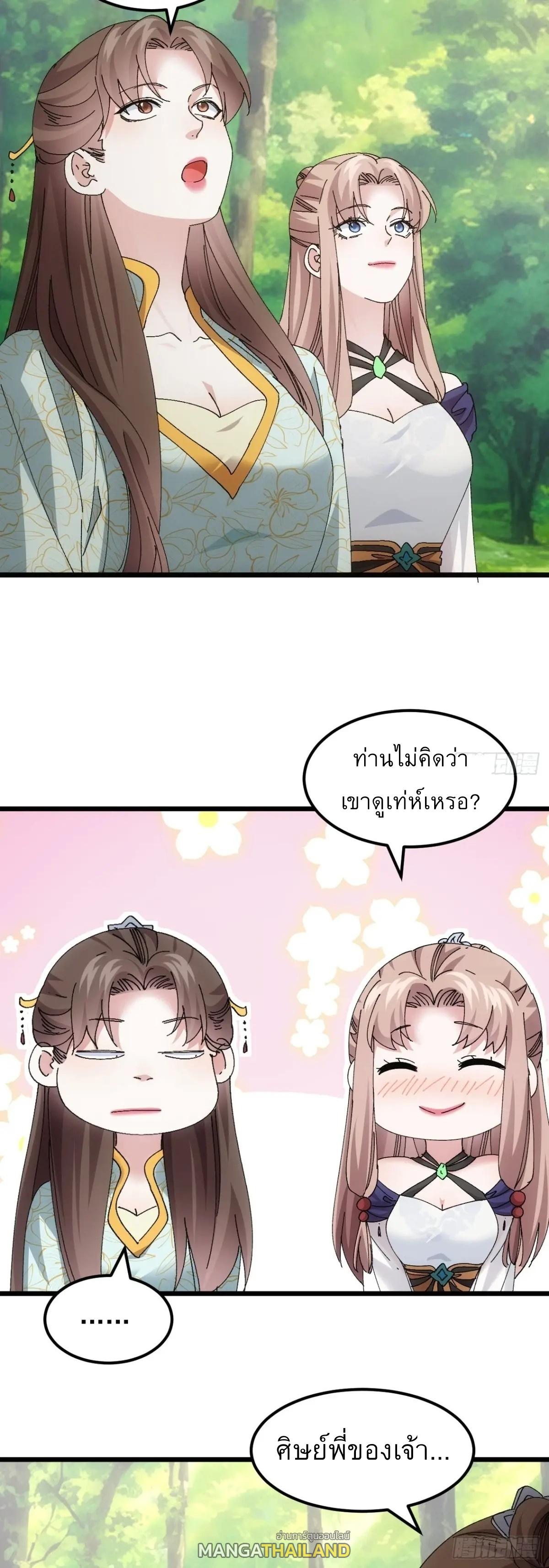 I Determine My Own Destiny ตอนที่ 270 แปลไทยแปลไทย รูปที่ 20