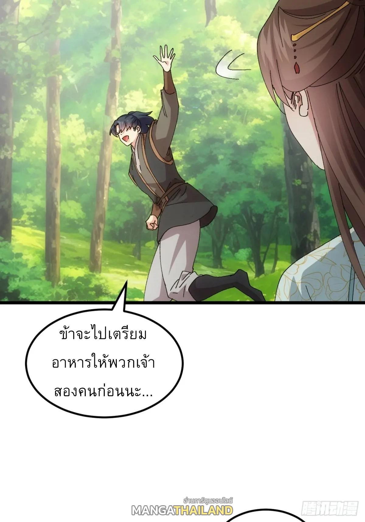 I Determine My Own Destiny ตอนที่ 270 แปลไทยแปลไทย รูปที่ 21