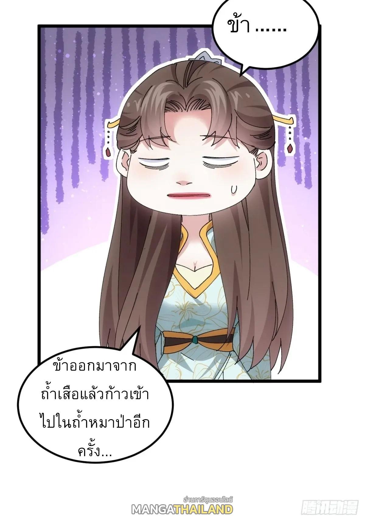 I Determine My Own Destiny ตอนที่ 270 แปลไทยแปลไทย รูปที่ 22