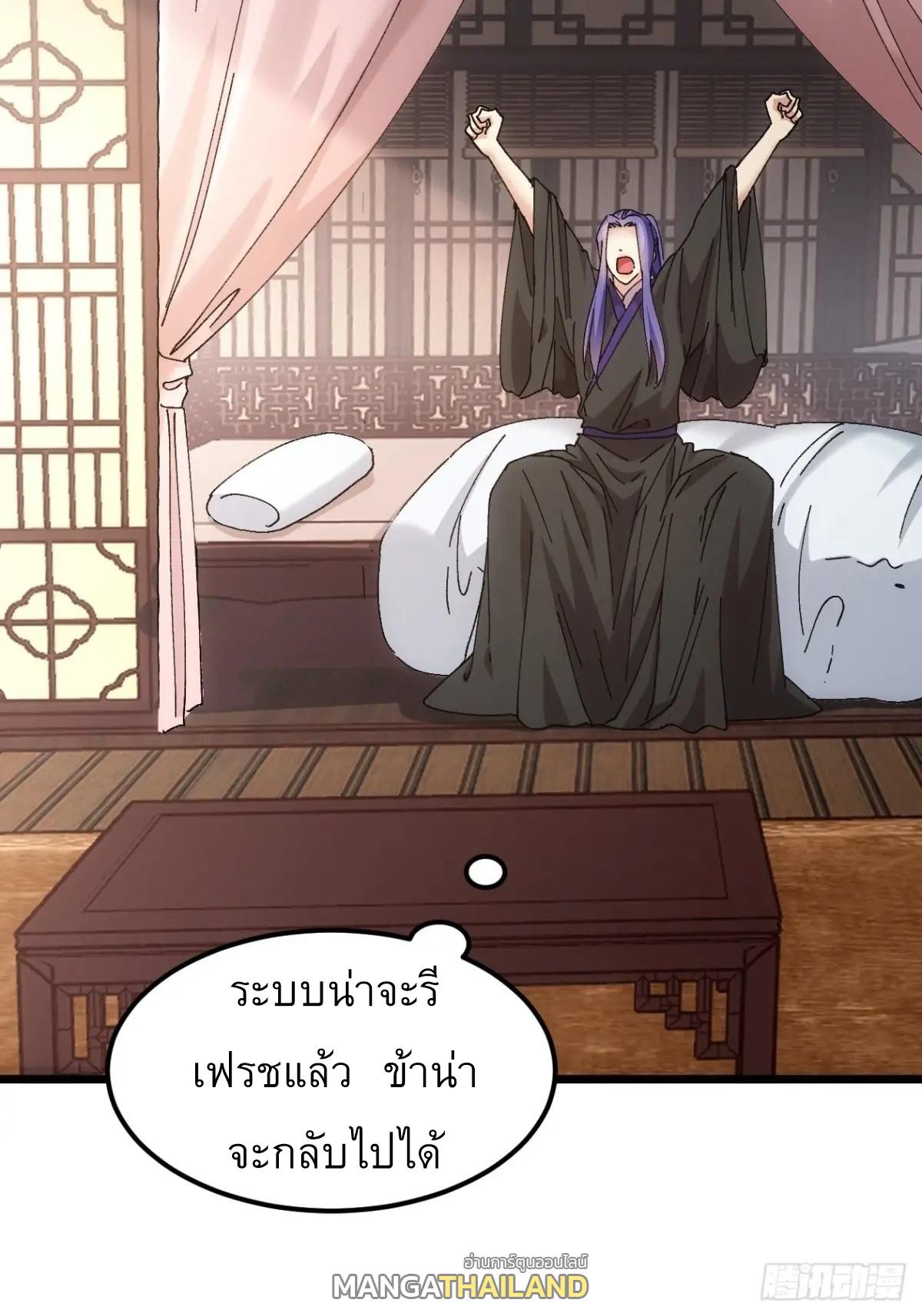 I Determine My Own Destiny ตอนที่ 270 แปลไทยแปลไทย รูปที่ 24