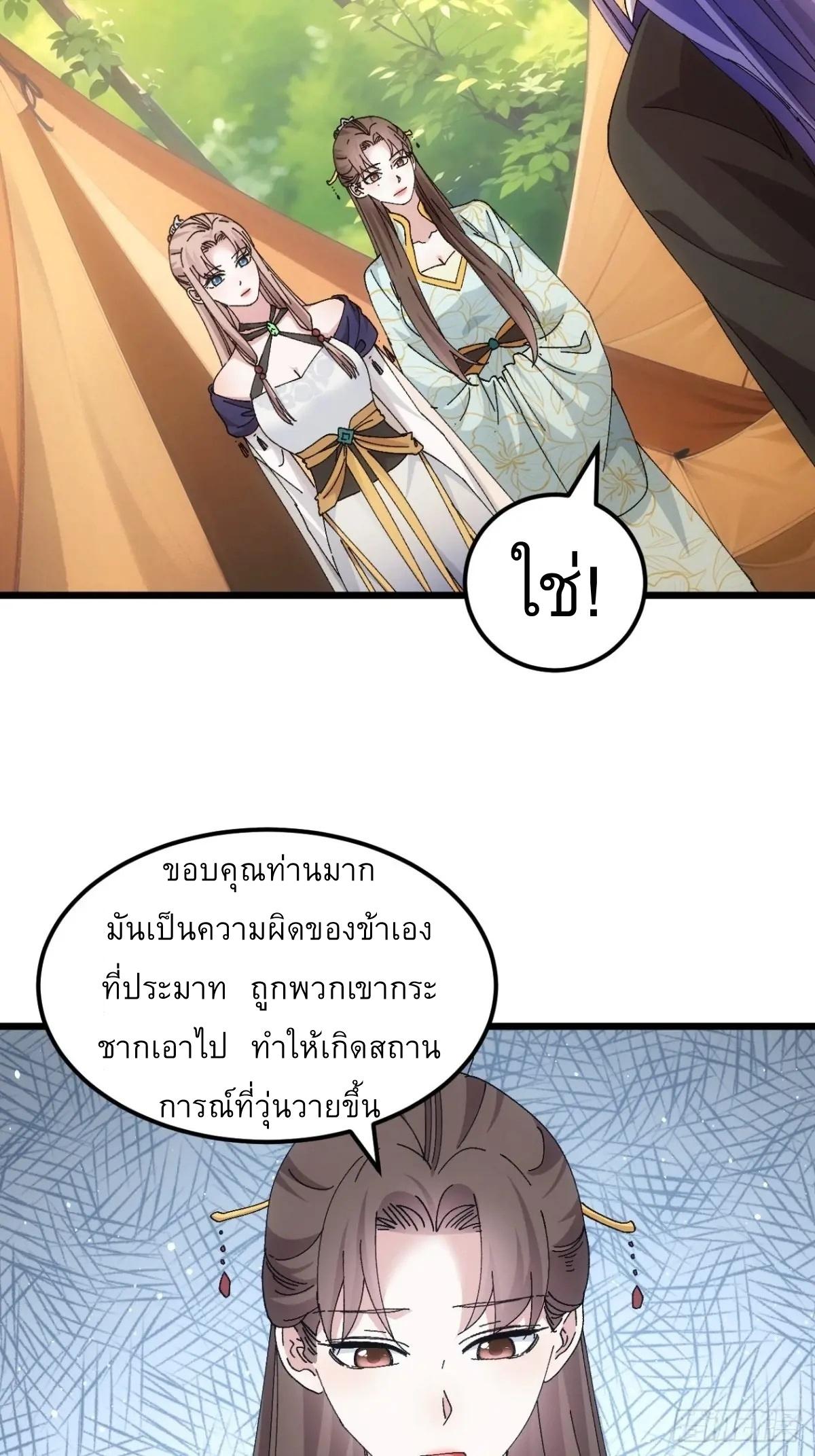 I Determine My Own Destiny ตอนที่ 270 แปลไทยแปลไทย รูปที่ 27