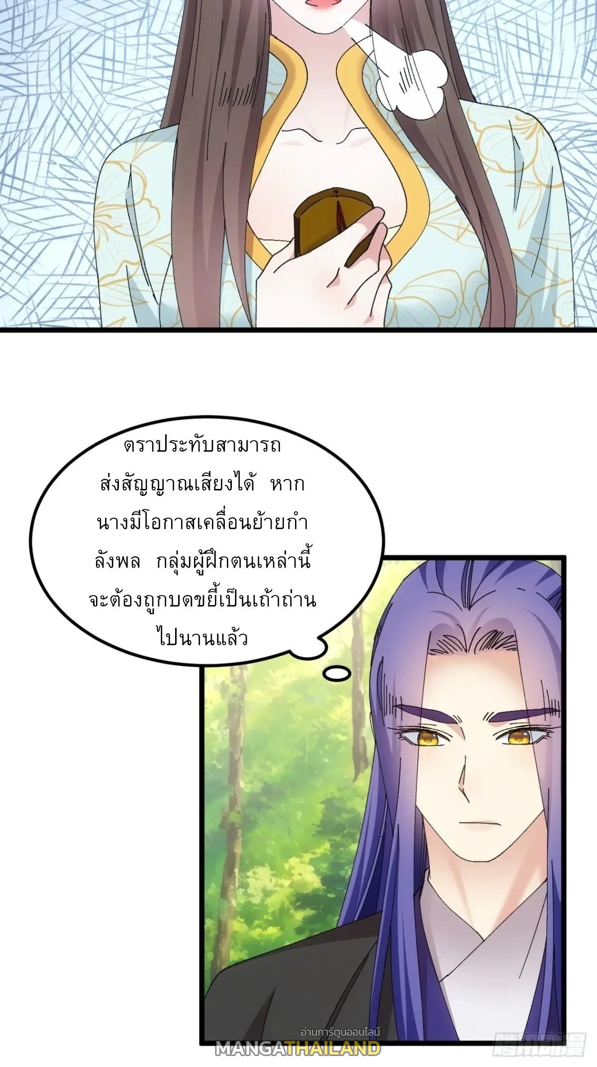 I Determine My Own Destiny ตอนที่ 270 แปลไทยแปลไทย รูปที่ 28