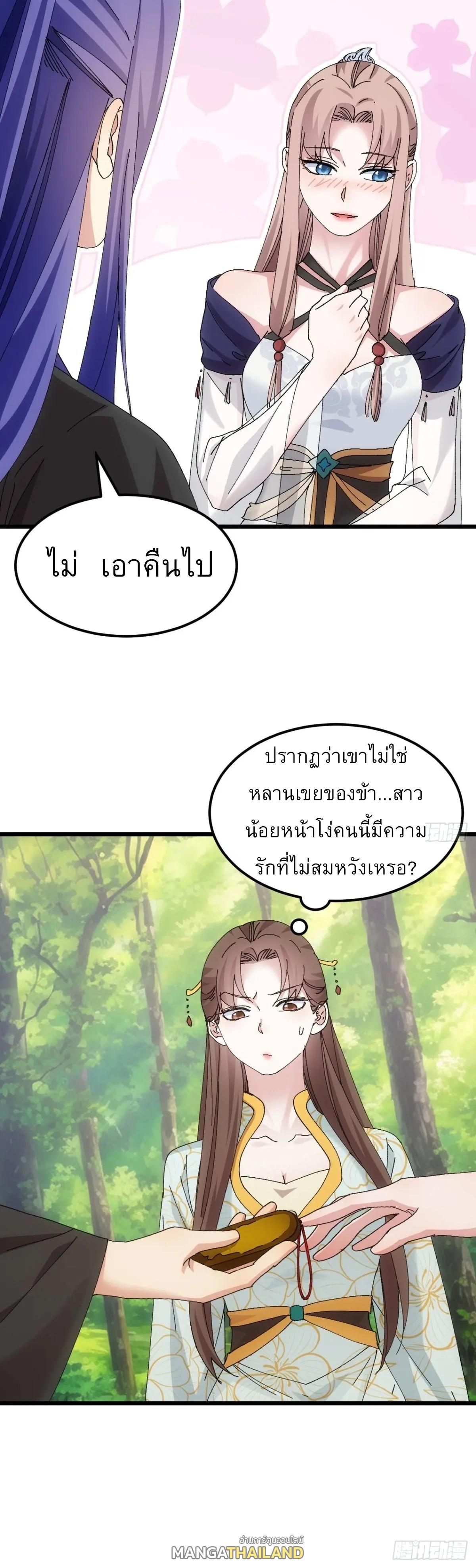 I Determine My Own Destiny ตอนที่ 270 แปลไทยแปลไทย รูปที่ 31