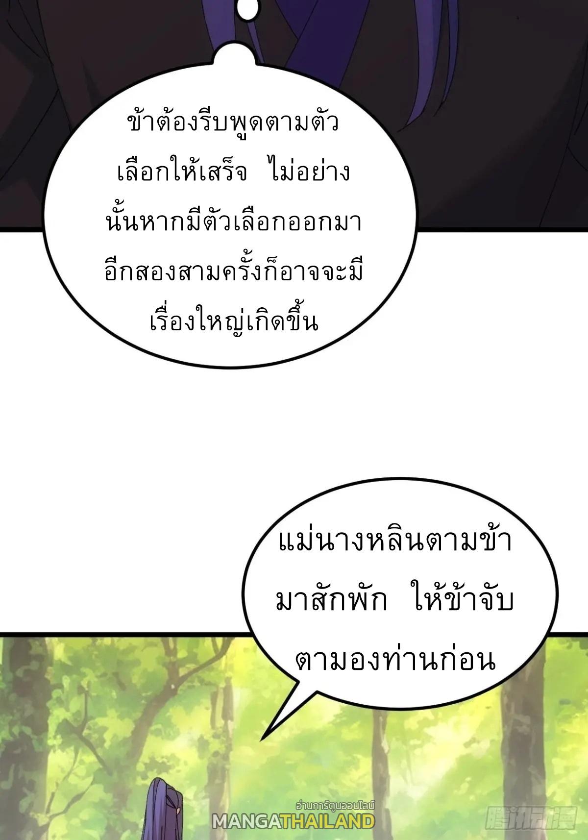 I Determine My Own Destiny ตอนที่ 270 แปลไทยแปลไทย รูปที่ 5