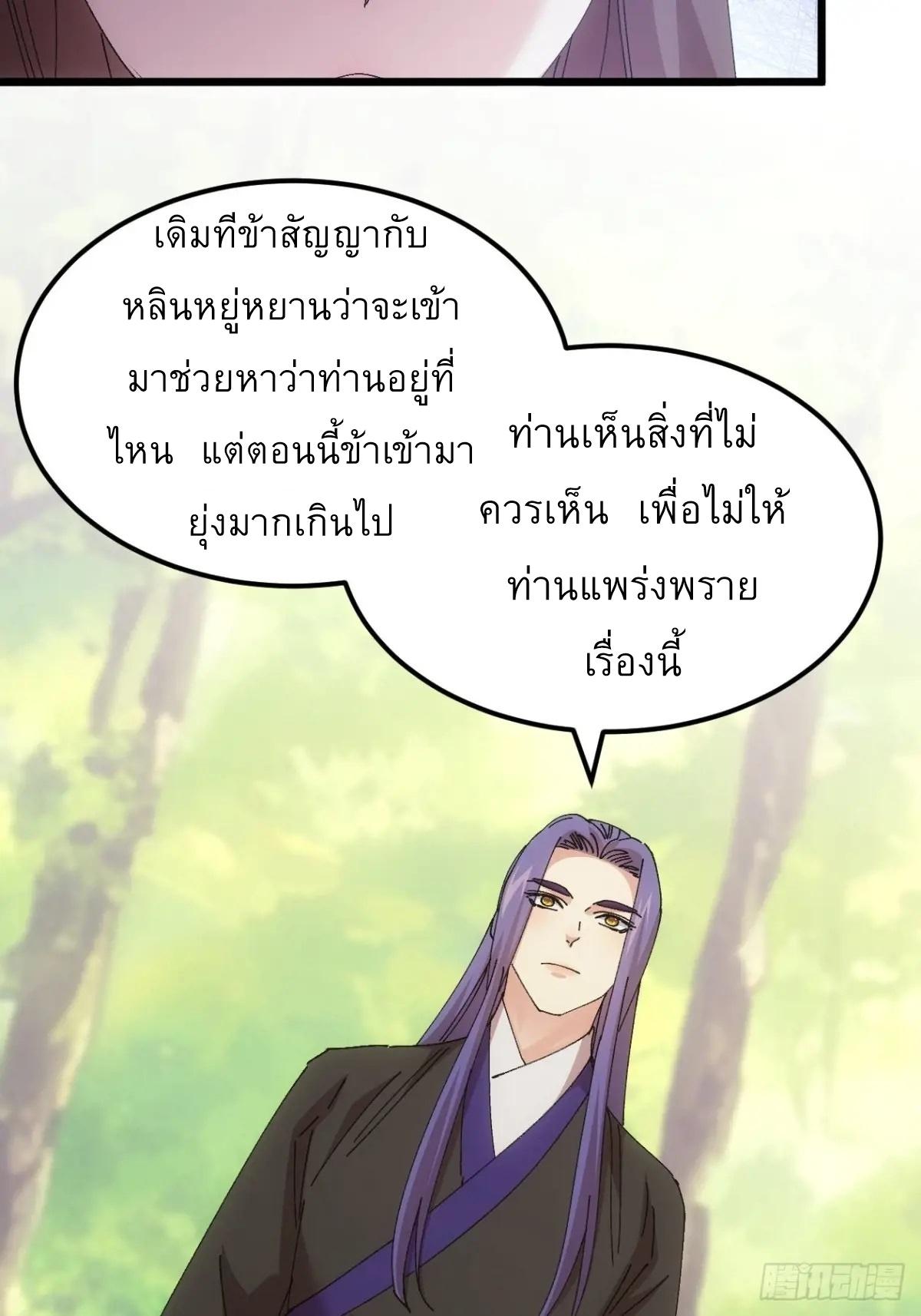 I Determine My Own Destiny ตอนที่ 270 แปลไทยแปลไทย รูปที่ 8