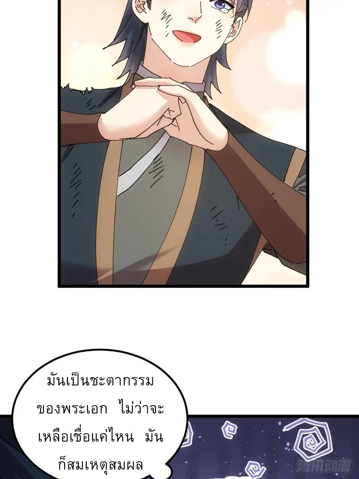 I Determine My Own Destiny ตอนที่ 271 แปลไทยแปลไทย รูปที่ 34