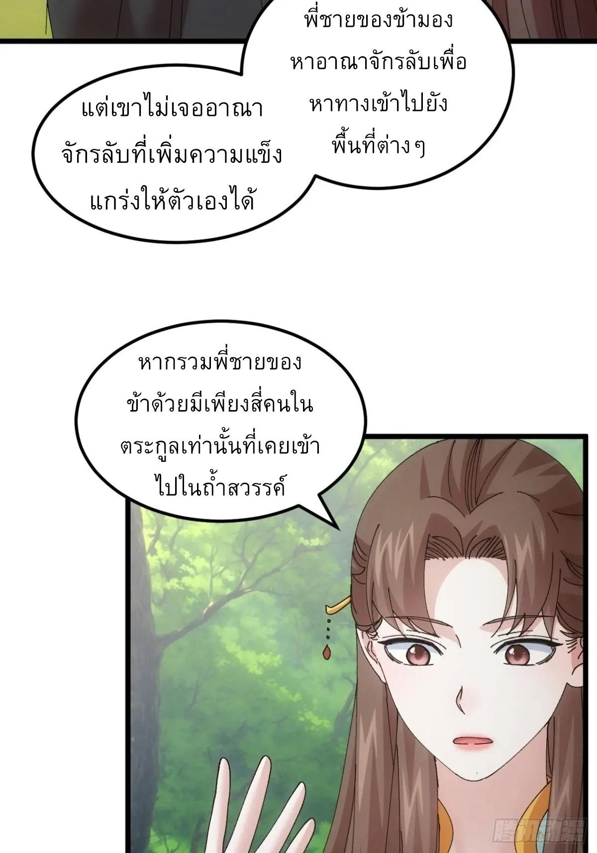 I Determine My Own Destiny ตอนที่ 272 แปลไทยแปลไทย รูปที่ 10