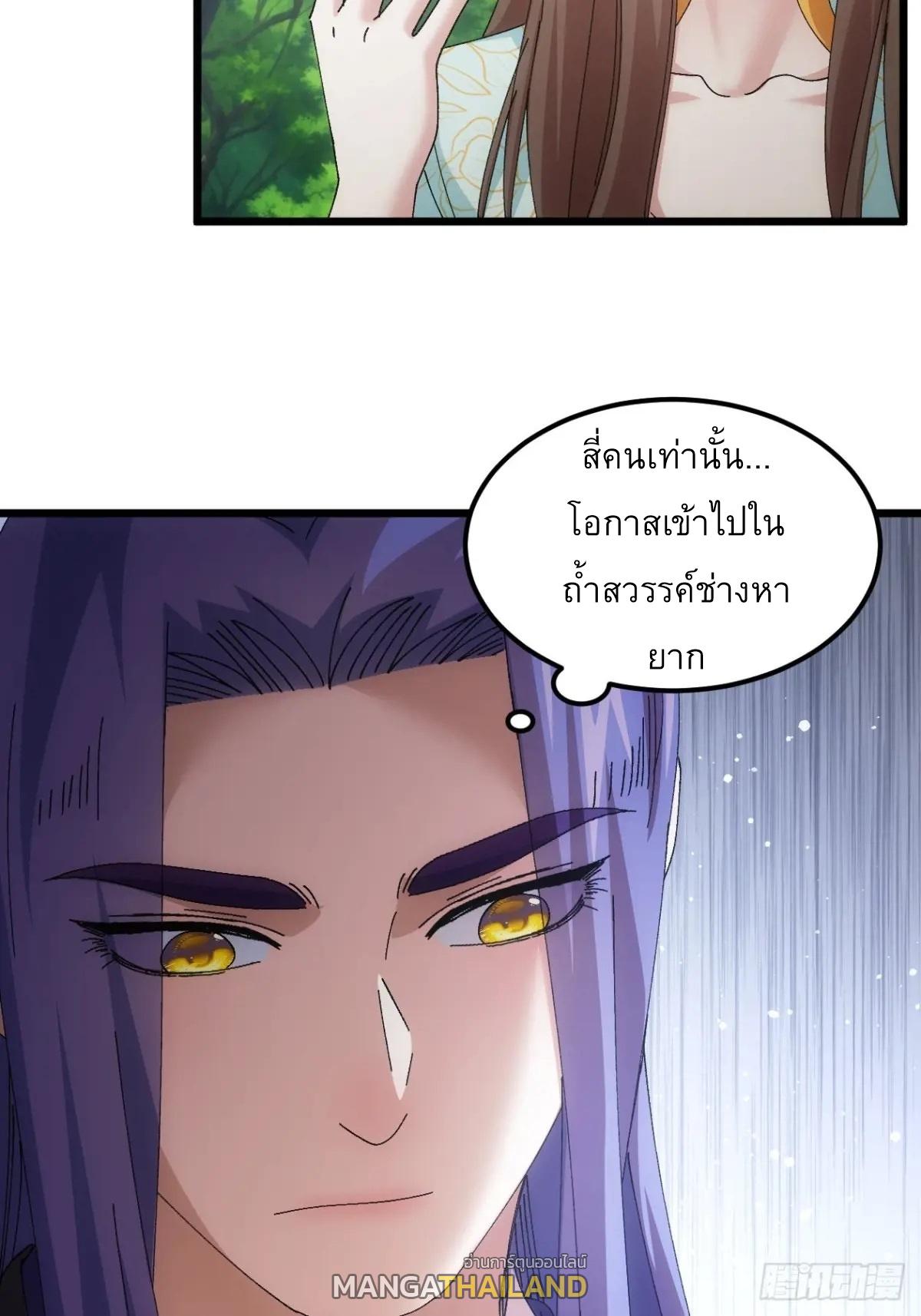 I Determine My Own Destiny ตอนที่ 272 แปลไทยแปลไทย รูปที่ 11