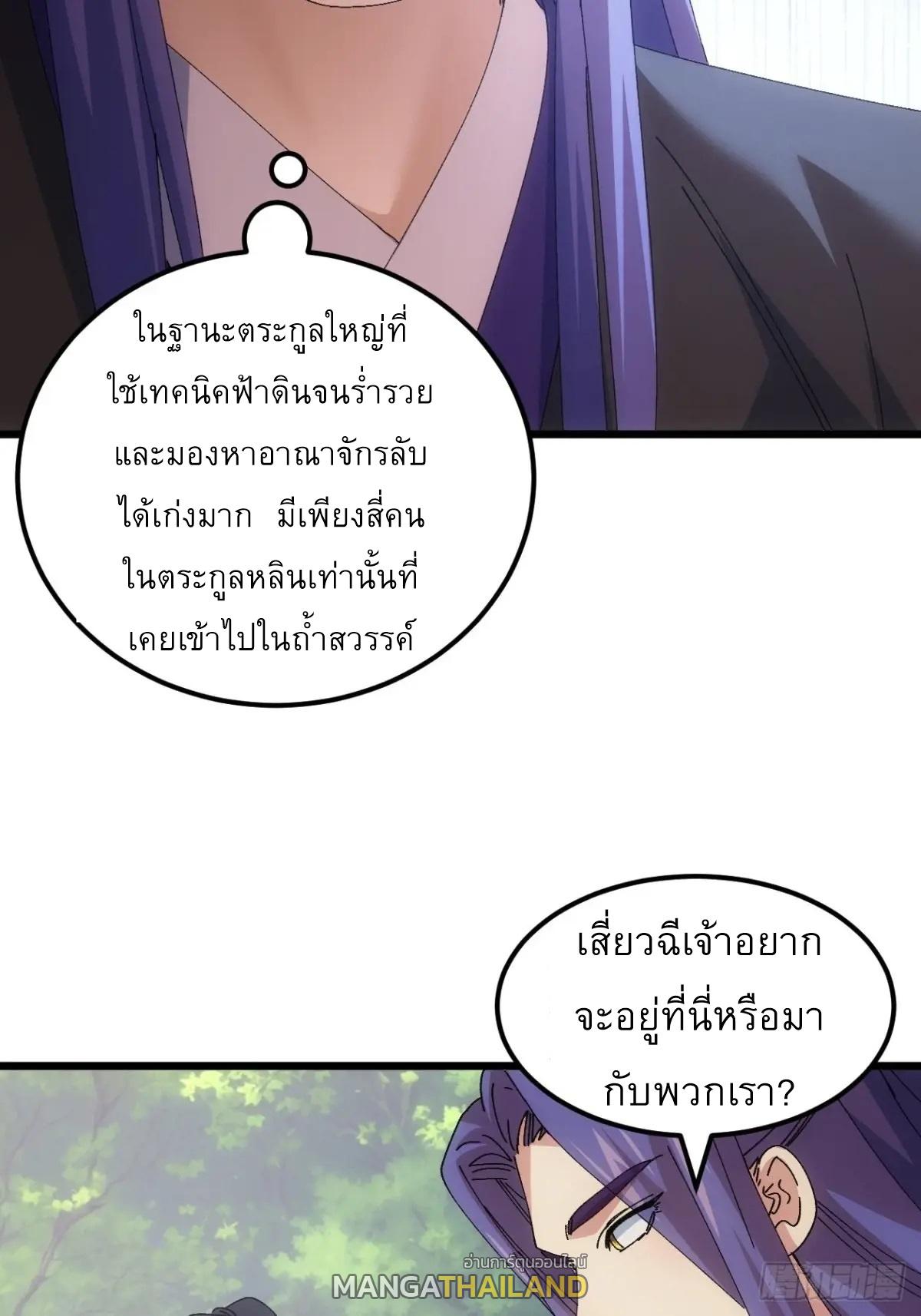 I Determine My Own Destiny ตอนที่ 272 แปลไทยแปลไทย รูปที่ 12