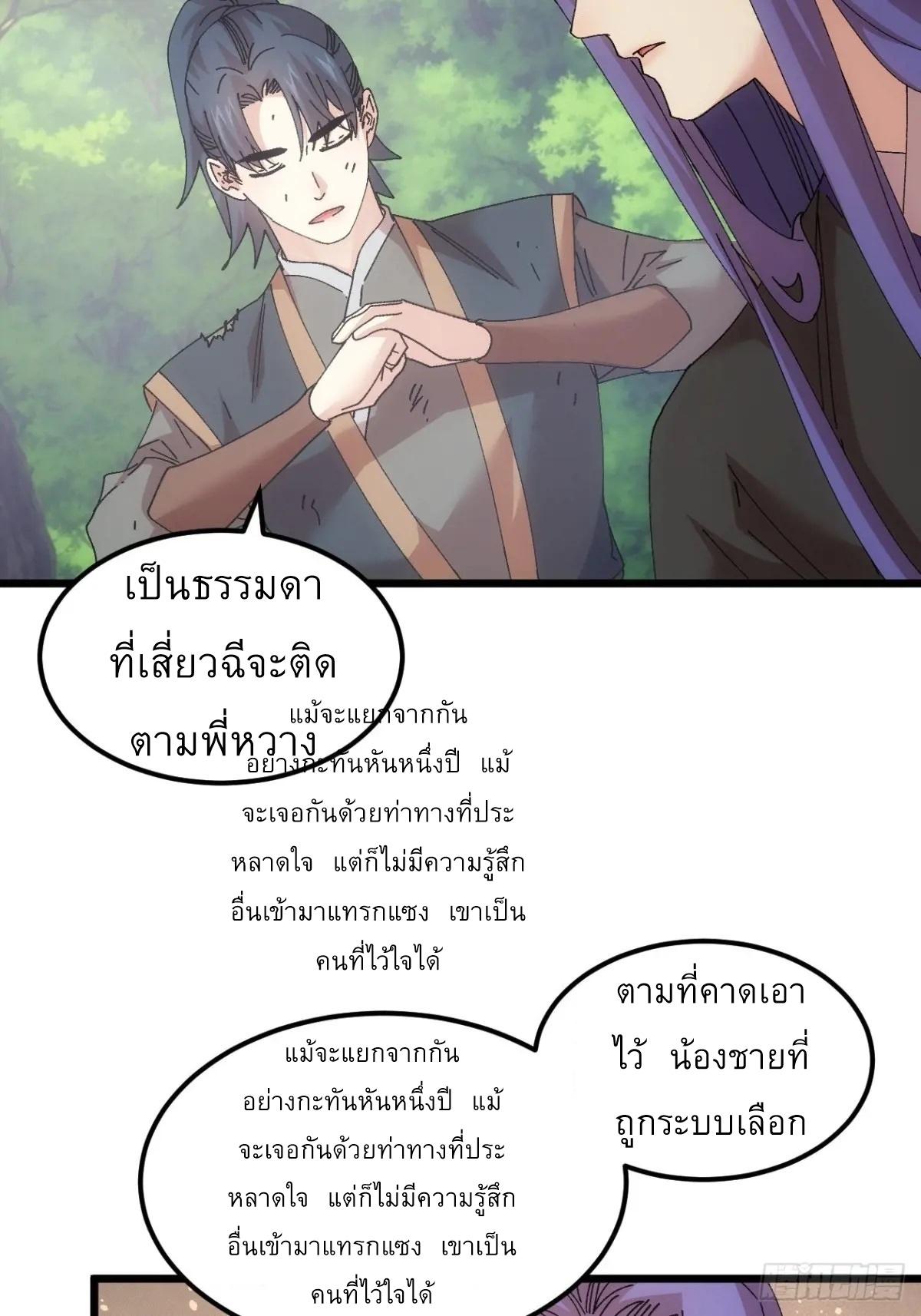 I Determine My Own Destiny ตอนที่ 272 แปลไทยแปลไทย รูปที่ 13