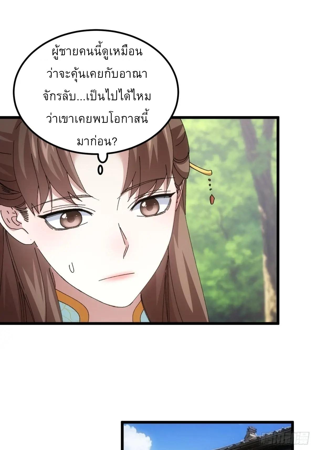 I Determine My Own Destiny ตอนที่ 272 แปลไทยแปลไทย รูปที่ 15