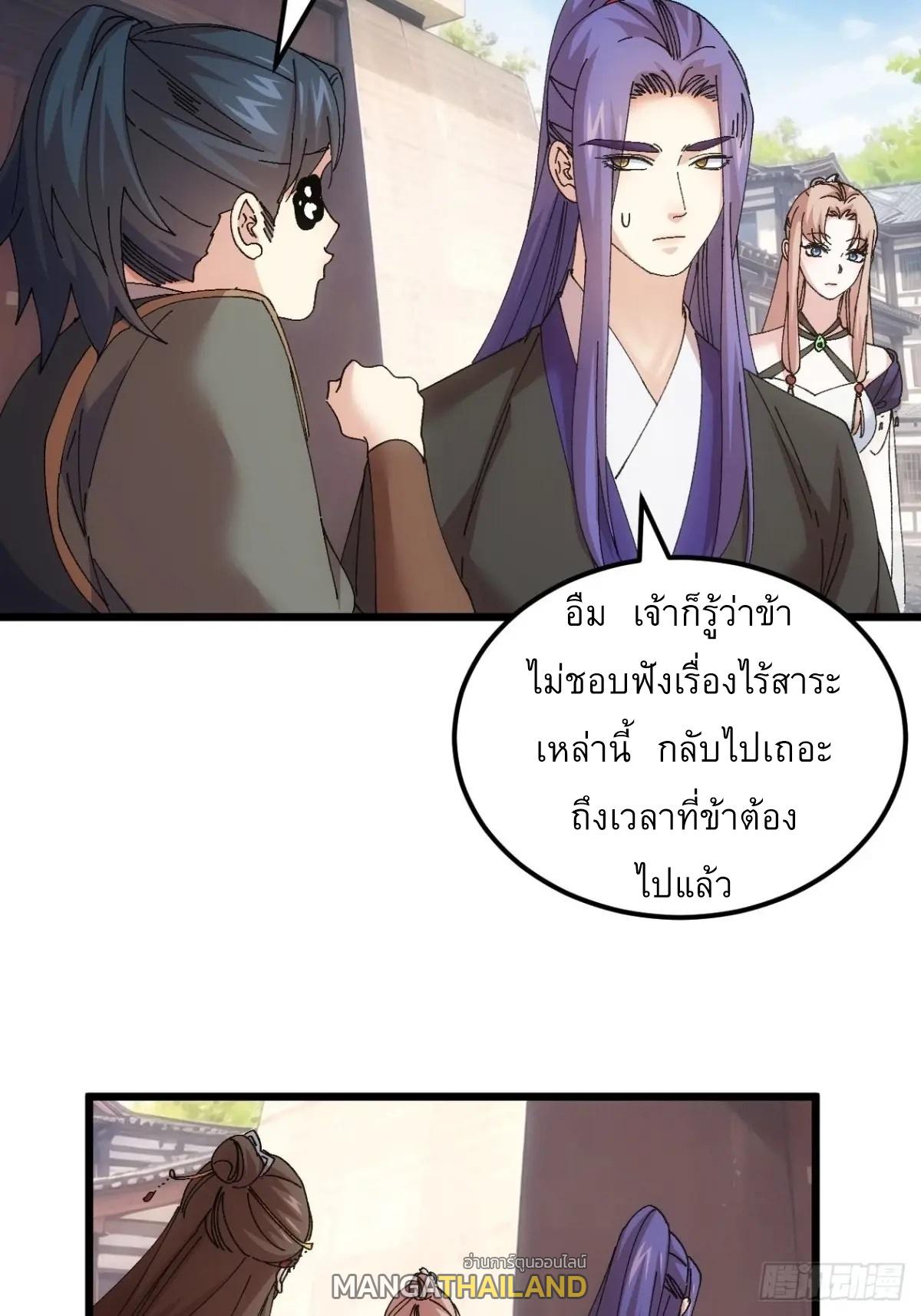 I Determine My Own Destiny ตอนที่ 272 แปลไทยแปลไทย รูปที่ 17