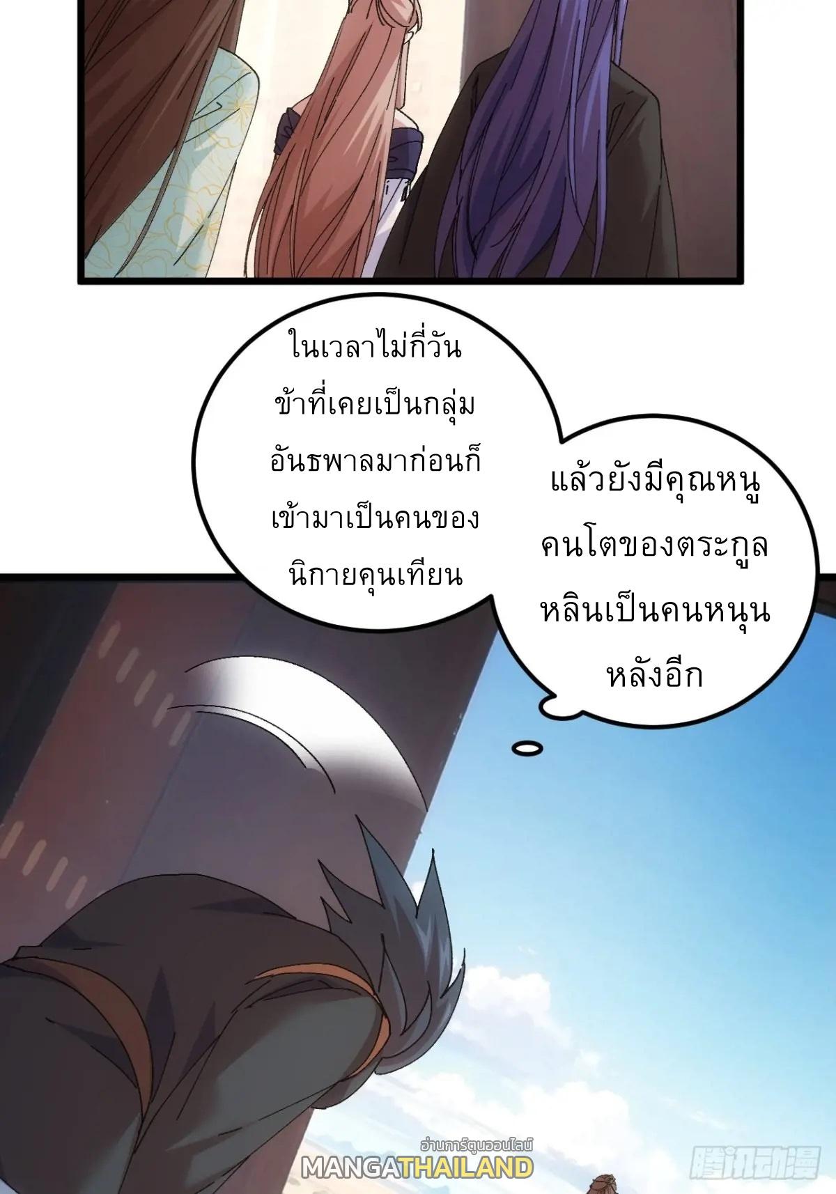 I Determine My Own Destiny ตอนที่ 272 แปลไทยแปลไทย รูปที่ 18