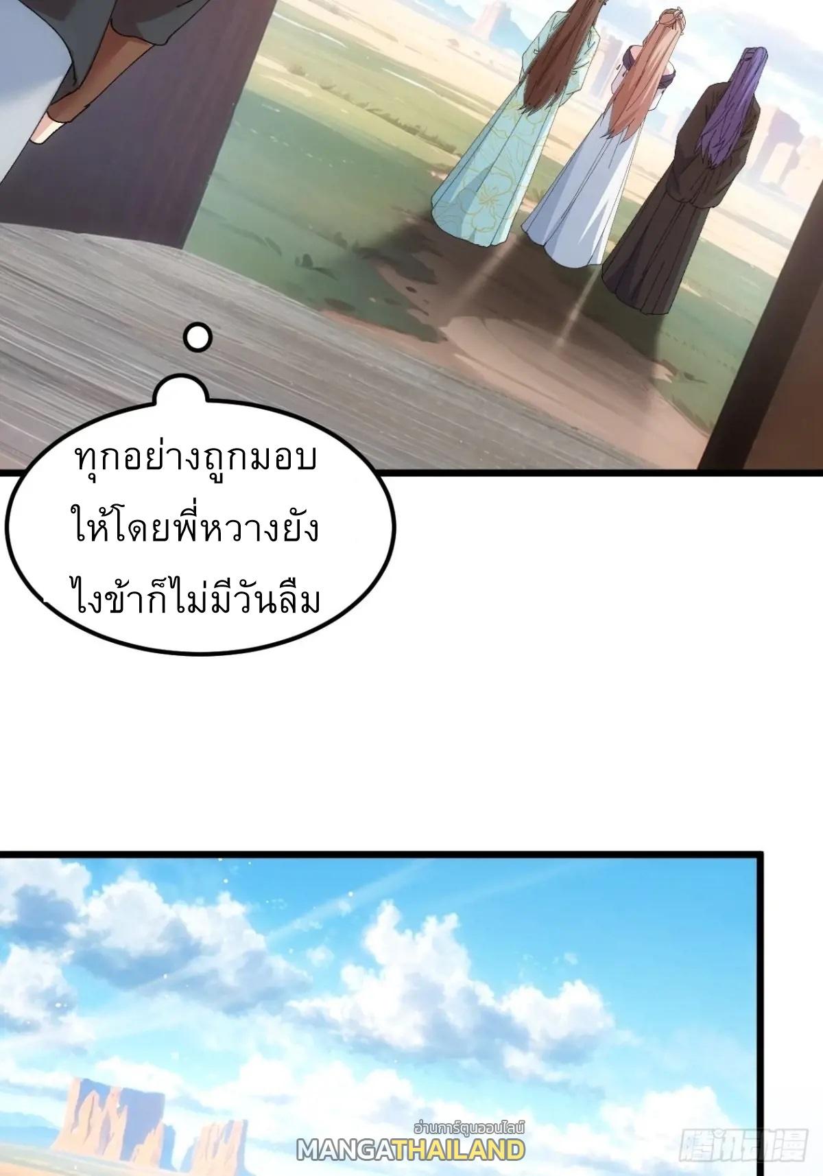 I Determine My Own Destiny ตอนที่ 272 แปลไทยแปลไทย รูปที่ 19