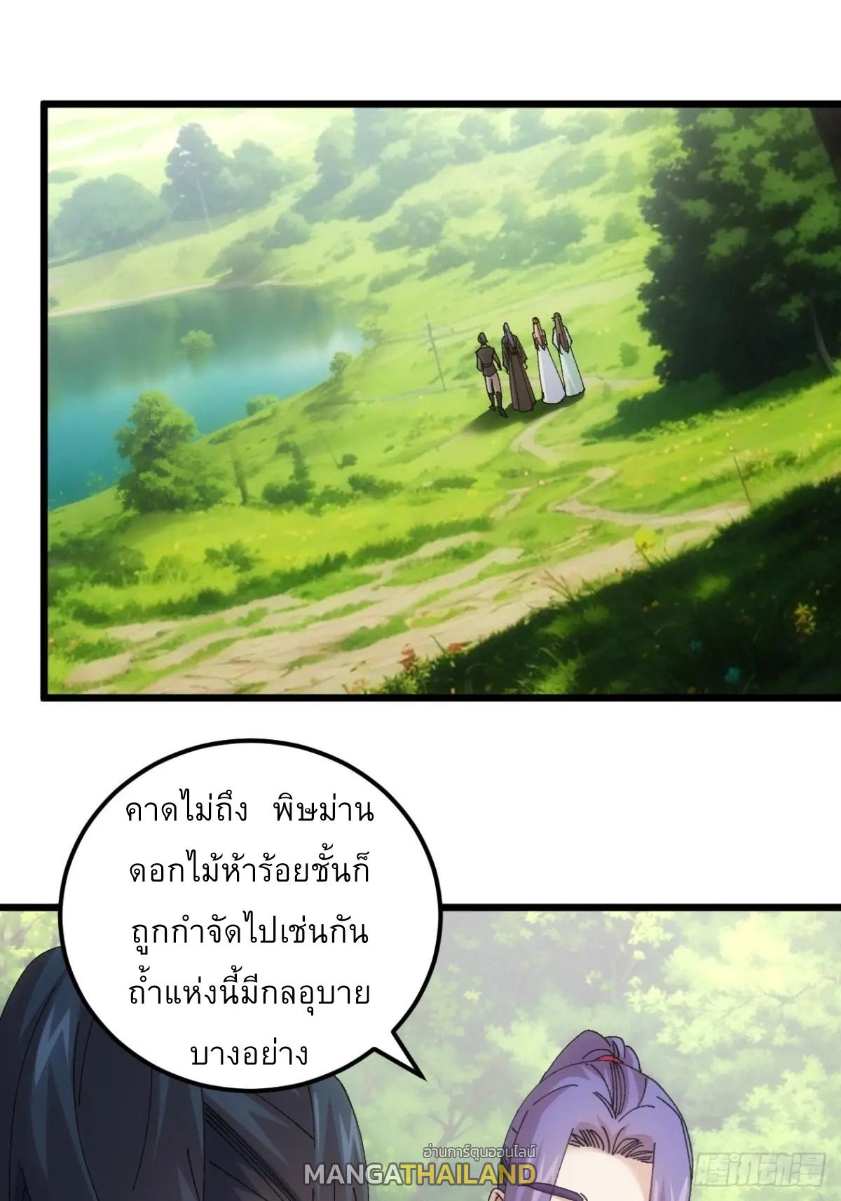 I Determine My Own Destiny ตอนที่ 272 แปลไทยแปลไทย รูปที่ 2