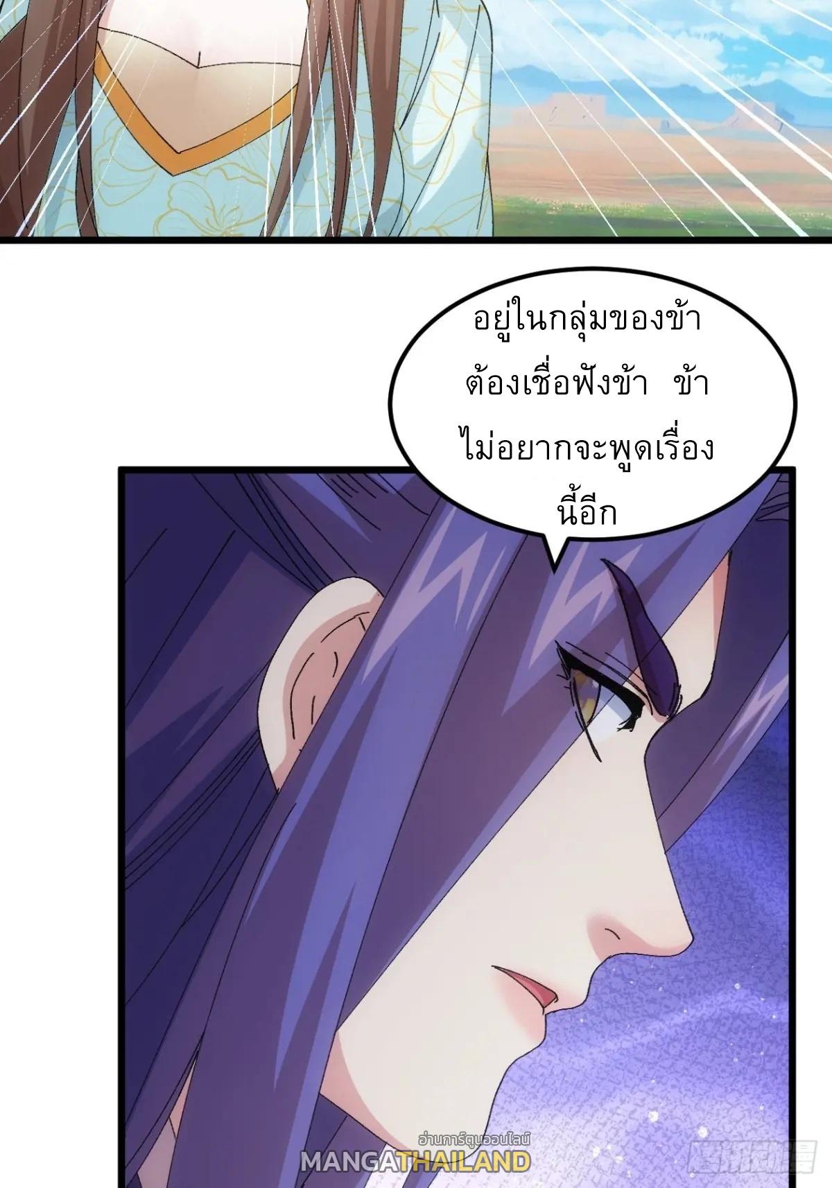 I Determine My Own Destiny ตอนที่ 272 แปลไทยแปลไทย รูปที่ 22