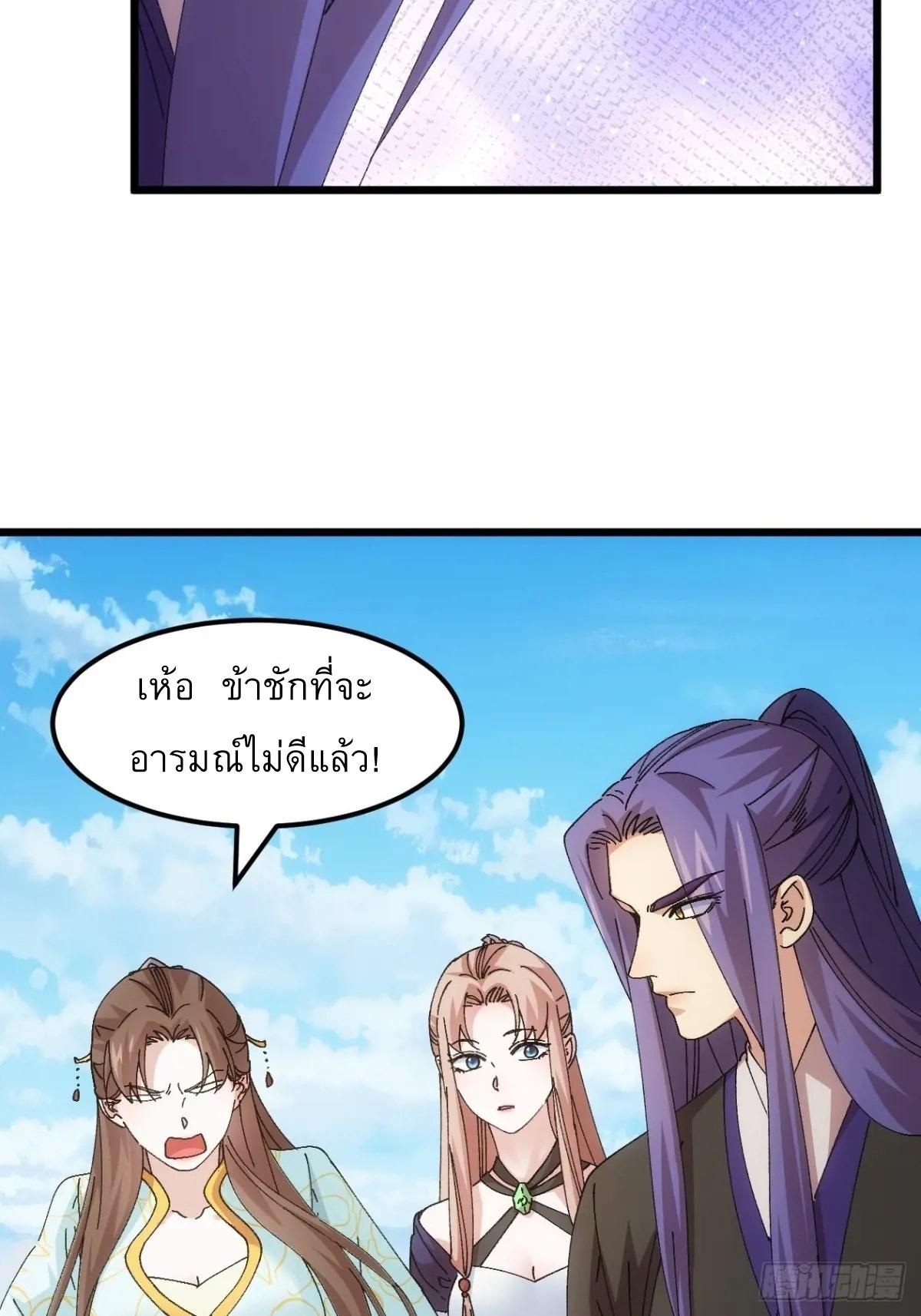 I Determine My Own Destiny ตอนที่ 272 แปลไทยแปลไทย รูปที่ 23