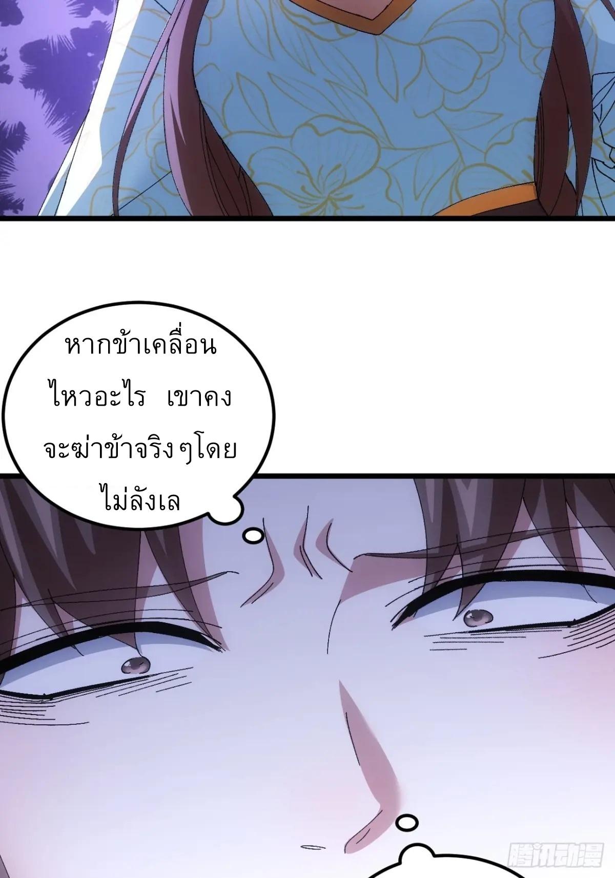 I Determine My Own Destiny ตอนที่ 272 แปลไทยแปลไทย รูปที่ 26