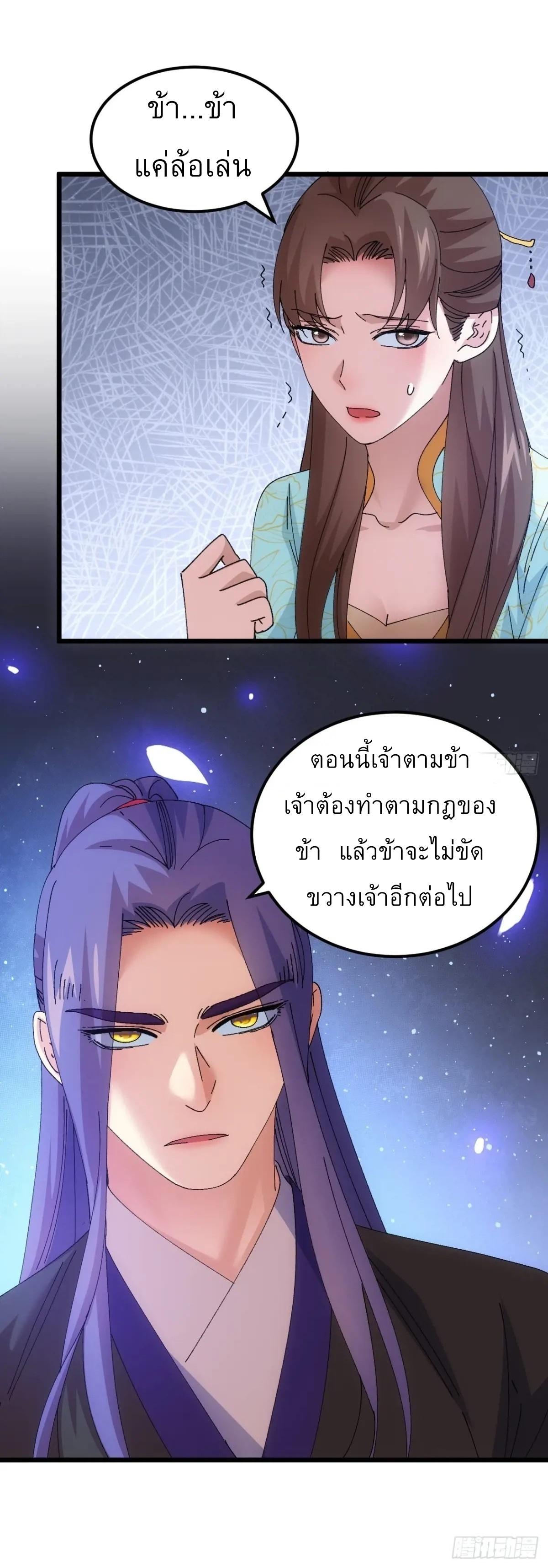 I Determine My Own Destiny ตอนที่ 272 แปลไทยแปลไทย รูปที่ 28