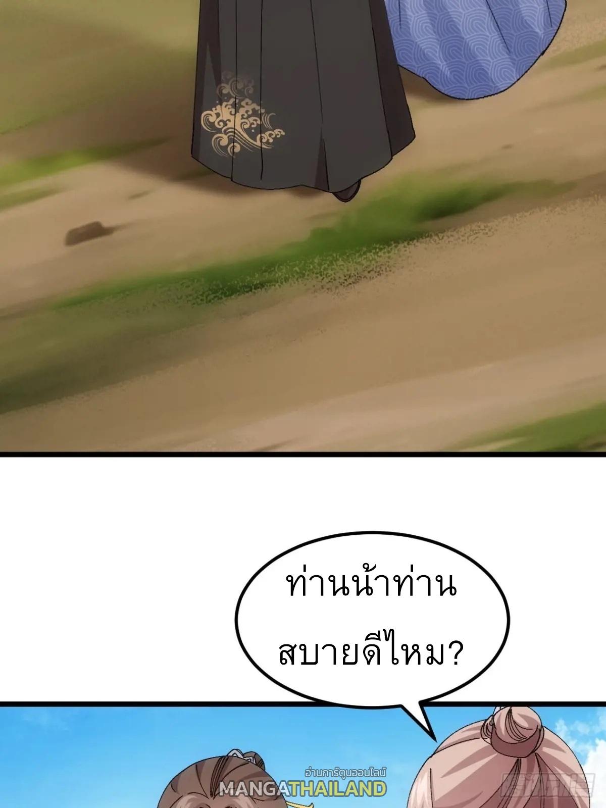 I Determine My Own Destiny ตอนที่ 272 แปลไทยแปลไทย รูปที่ 30