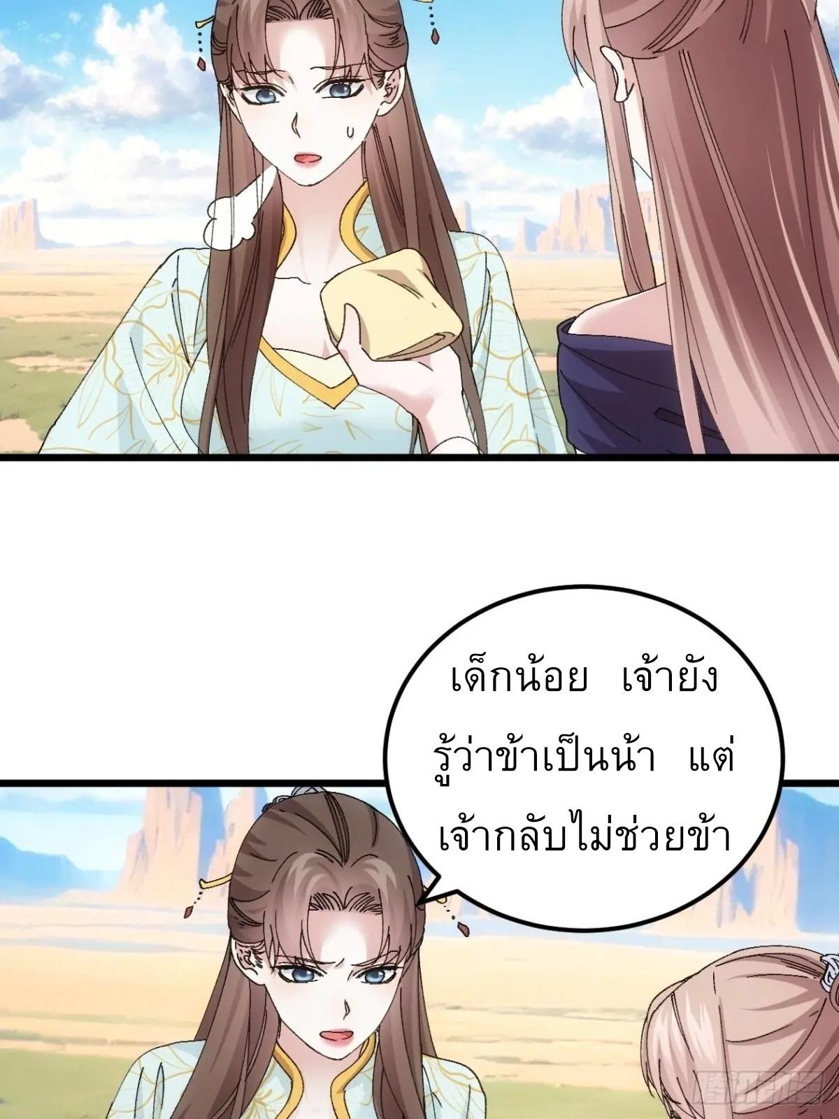 I Determine My Own Destiny ตอนที่ 272 แปลไทยแปลไทย รูปที่ 31