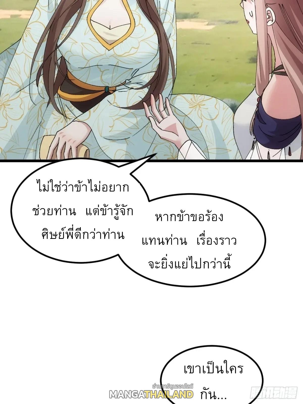 I Determine My Own Destiny ตอนที่ 272 แปลไทยแปลไทย รูปที่ 32