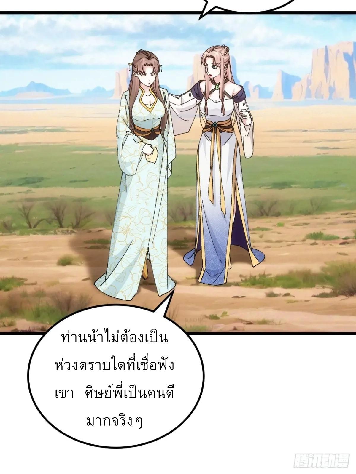 I Determine My Own Destiny ตอนที่ 272 แปลไทยแปลไทย รูปที่ 33