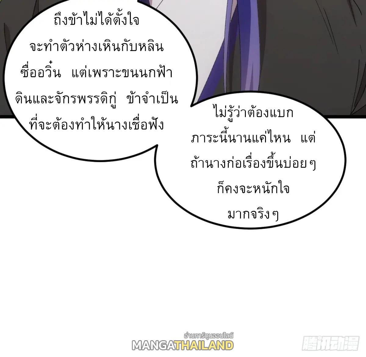 I Determine My Own Destiny ตอนที่ 272 แปลไทยแปลไทย รูปที่ 37