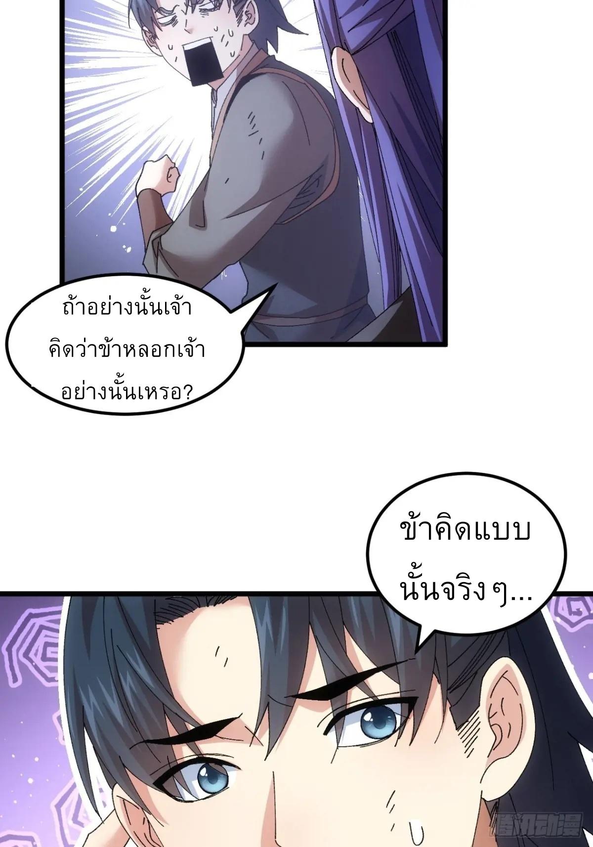 I Determine My Own Destiny ตอนที่ 272 แปลไทยแปลไทย รูปที่ 4