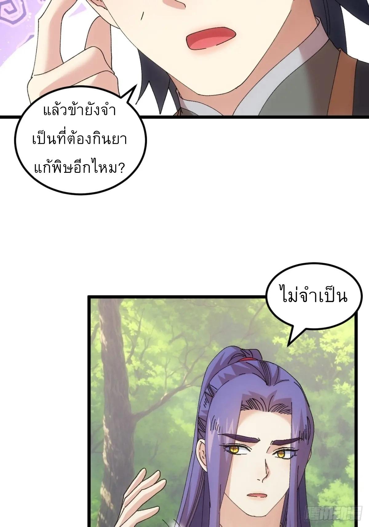 I Determine My Own Destiny ตอนที่ 272 แปลไทยแปลไทย รูปที่ 5