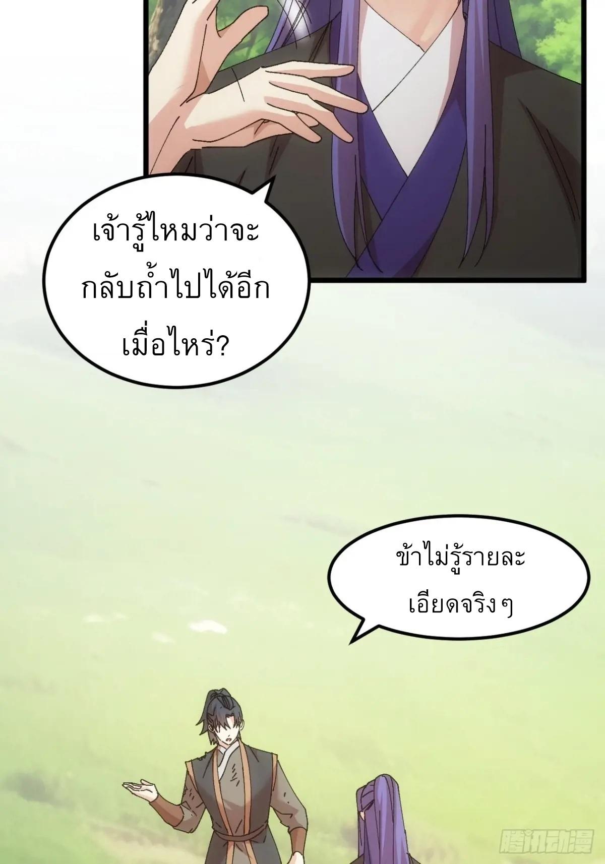 I Determine My Own Destiny ตอนที่ 272 แปลไทยแปลไทย รูปที่ 6