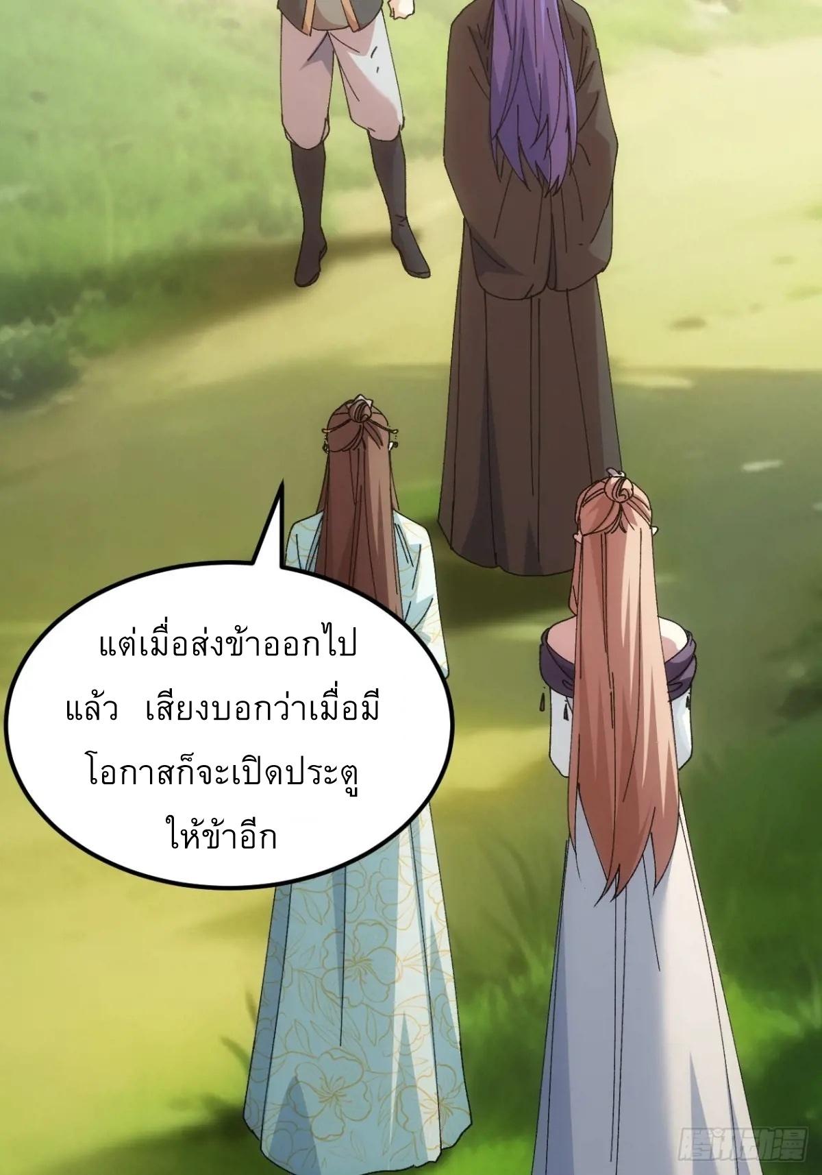 I Determine My Own Destiny ตอนที่ 272 แปลไทยแปลไทย รูปที่ 7