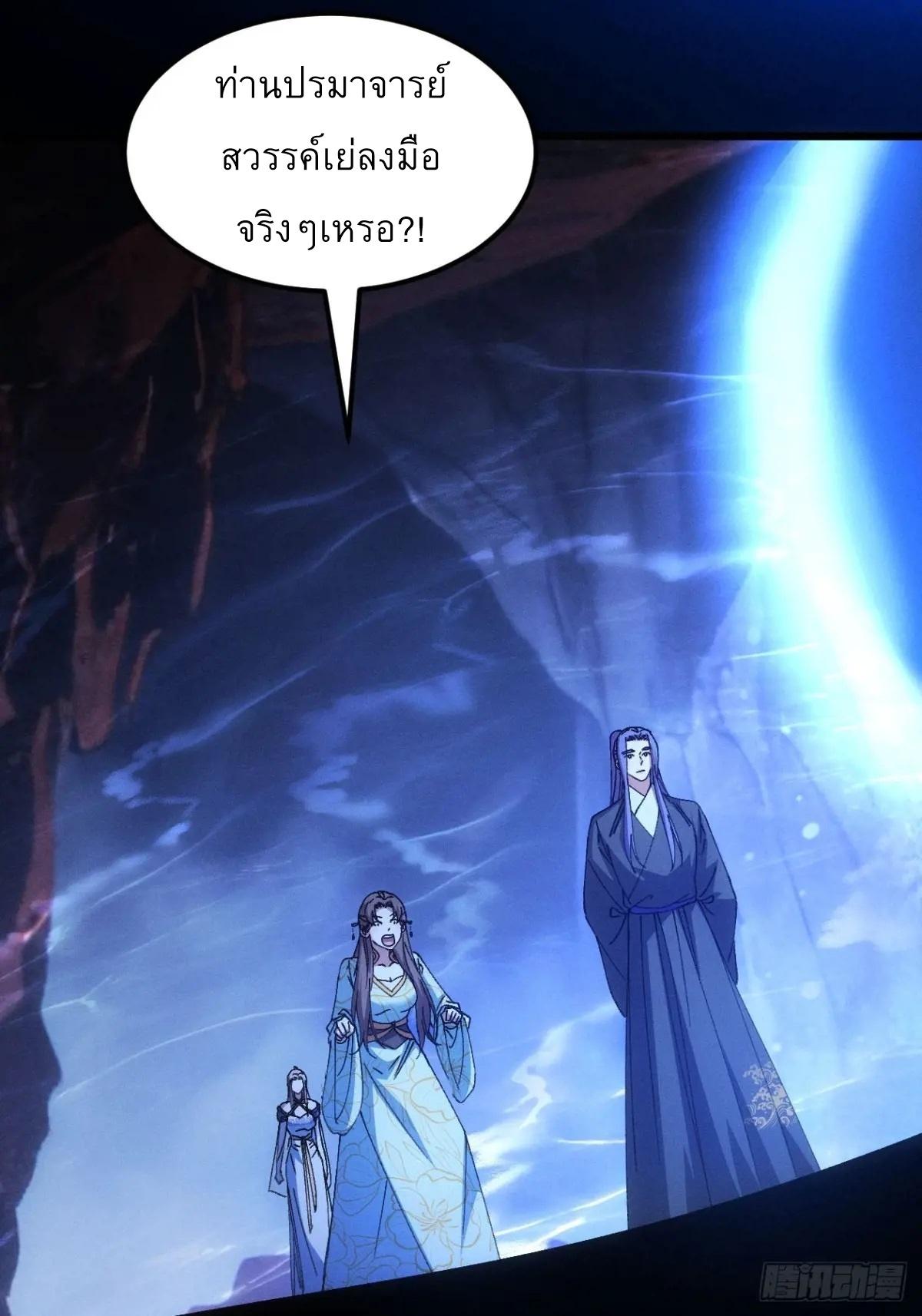 I Determine My Own Destiny ตอนที่ 274 แปลไทยแปลไทย รูปที่ 30