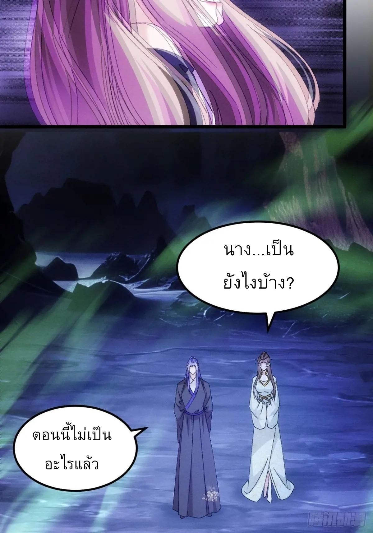 I Determine My Own Destiny ตอนที่ 275 แปลไทยแปลไทย รูปที่ 22