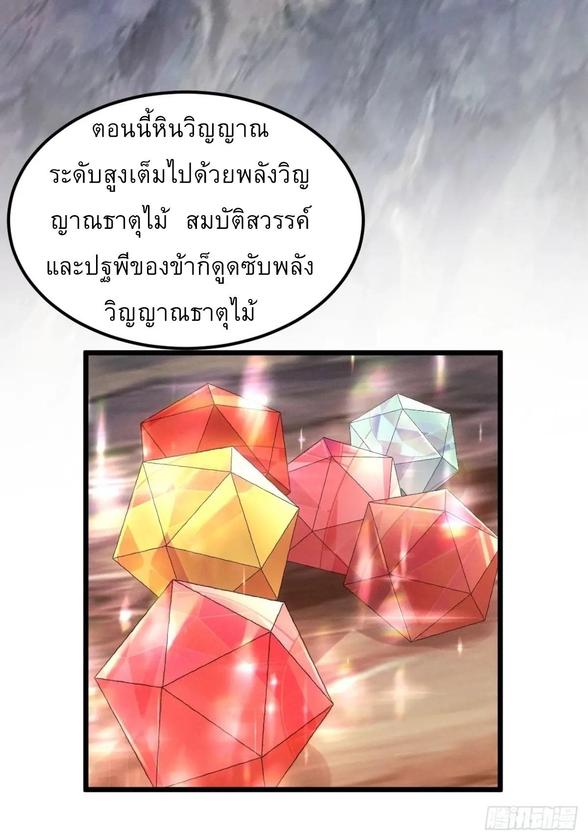 I Determine My Own Destiny ตอนที่ 276 แปลไทยแปลไทย รูปที่ 25