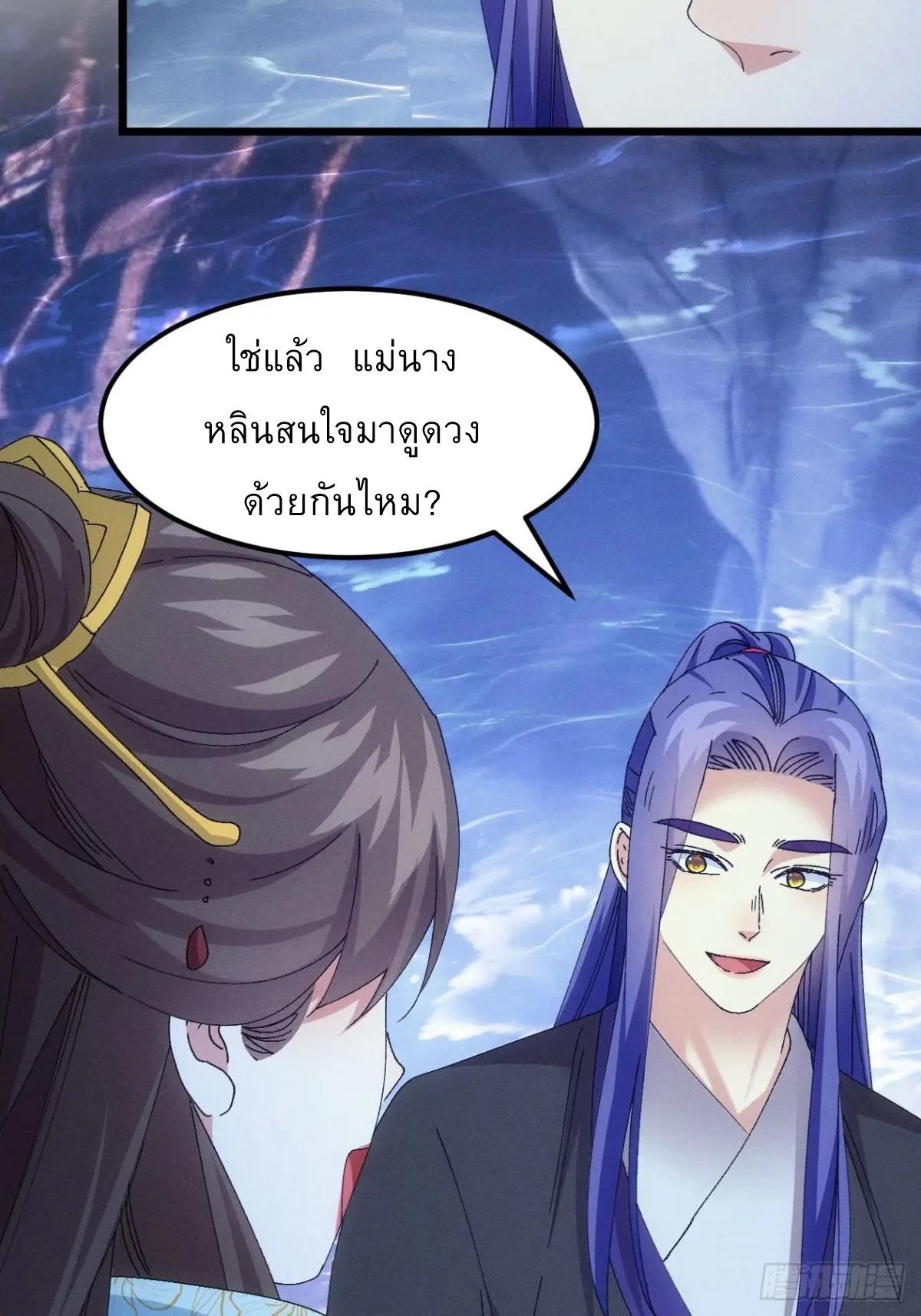 I Determine My Own Destiny ตอนที่ 276 แปลไทยแปลไทย รูปที่ 30